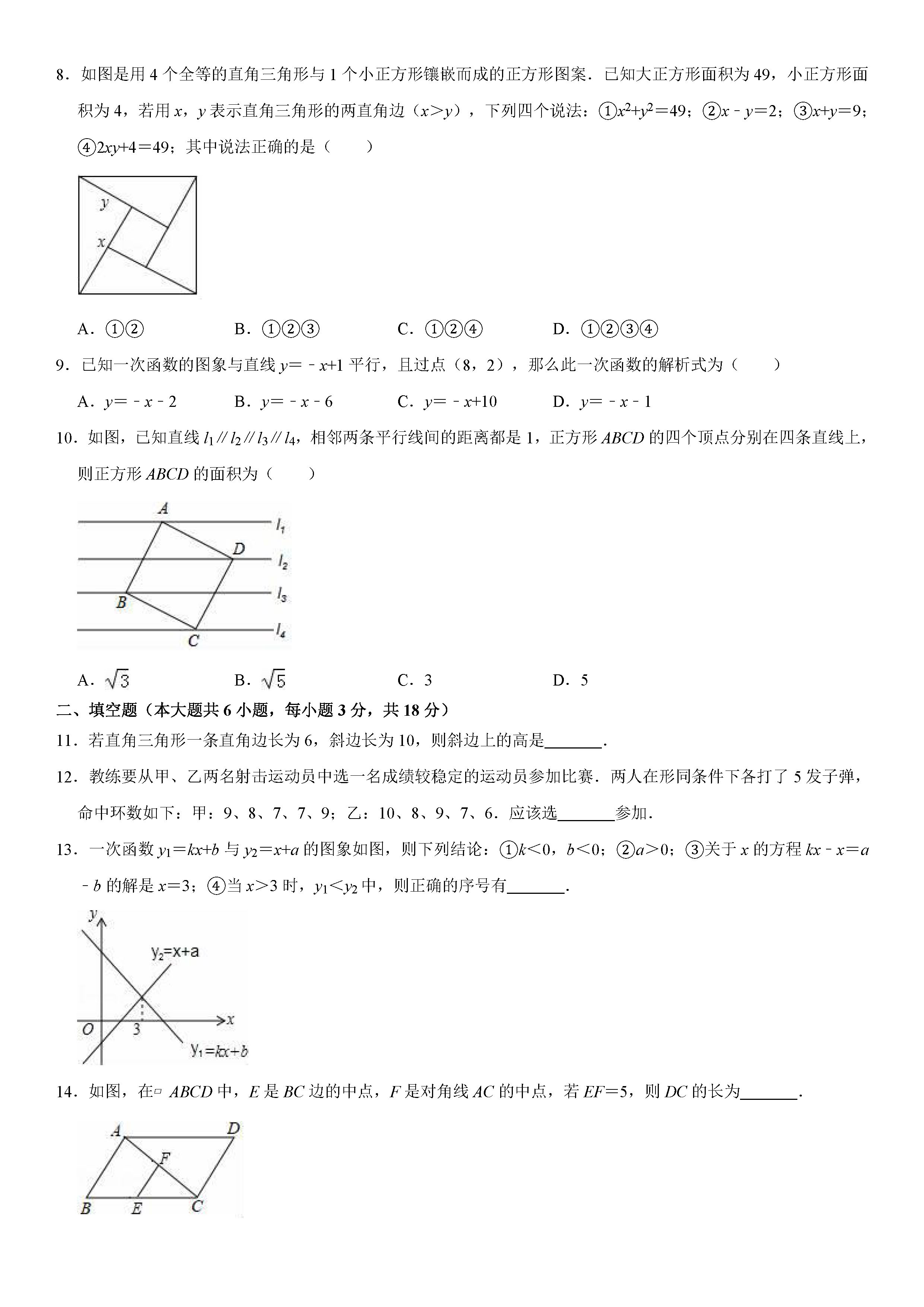 人教版2018-2019初二年级数学下册期末测试题（含试题解析）