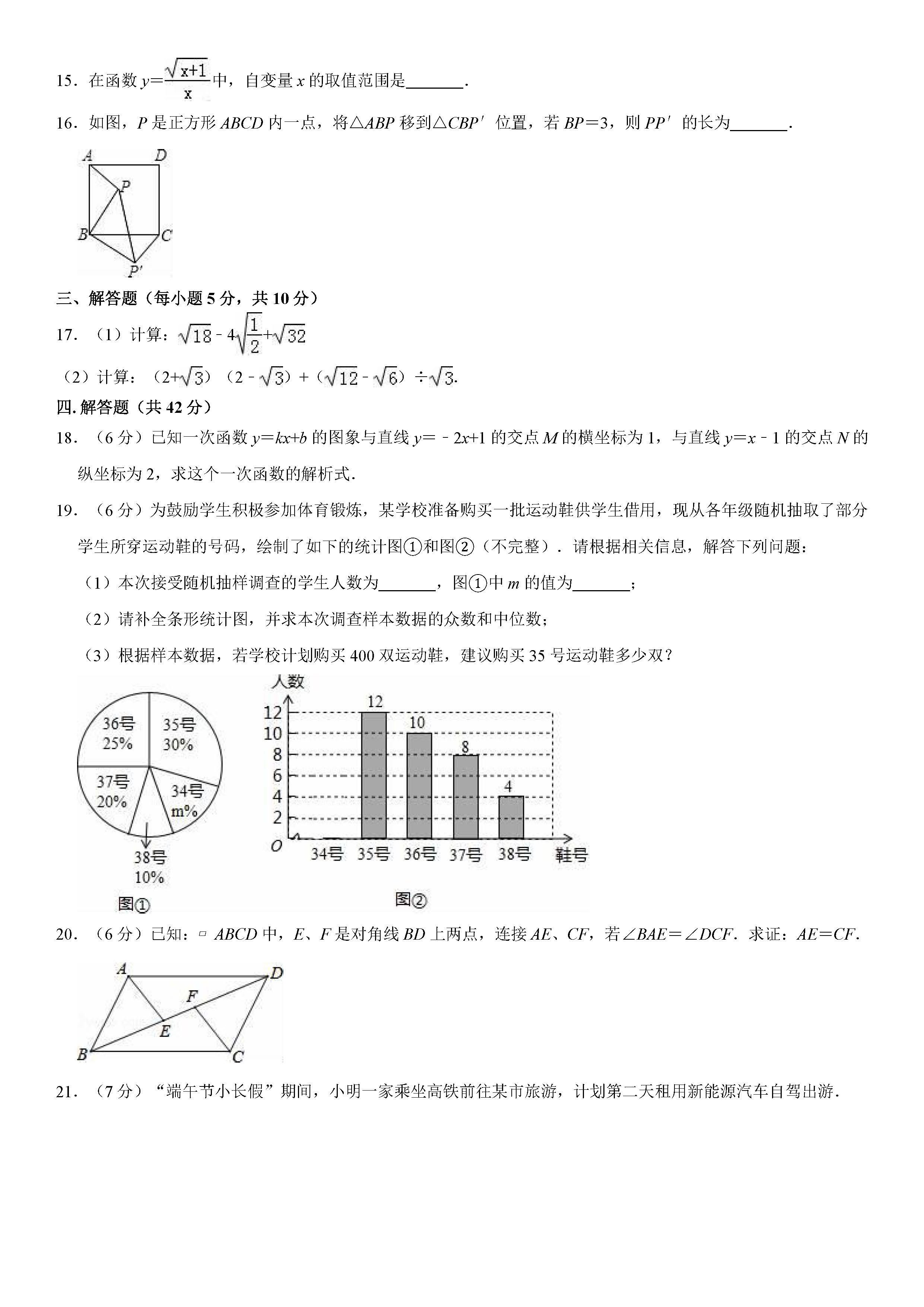 人教版2018-2019初二年级数学下册期末测试题（含试题解析）