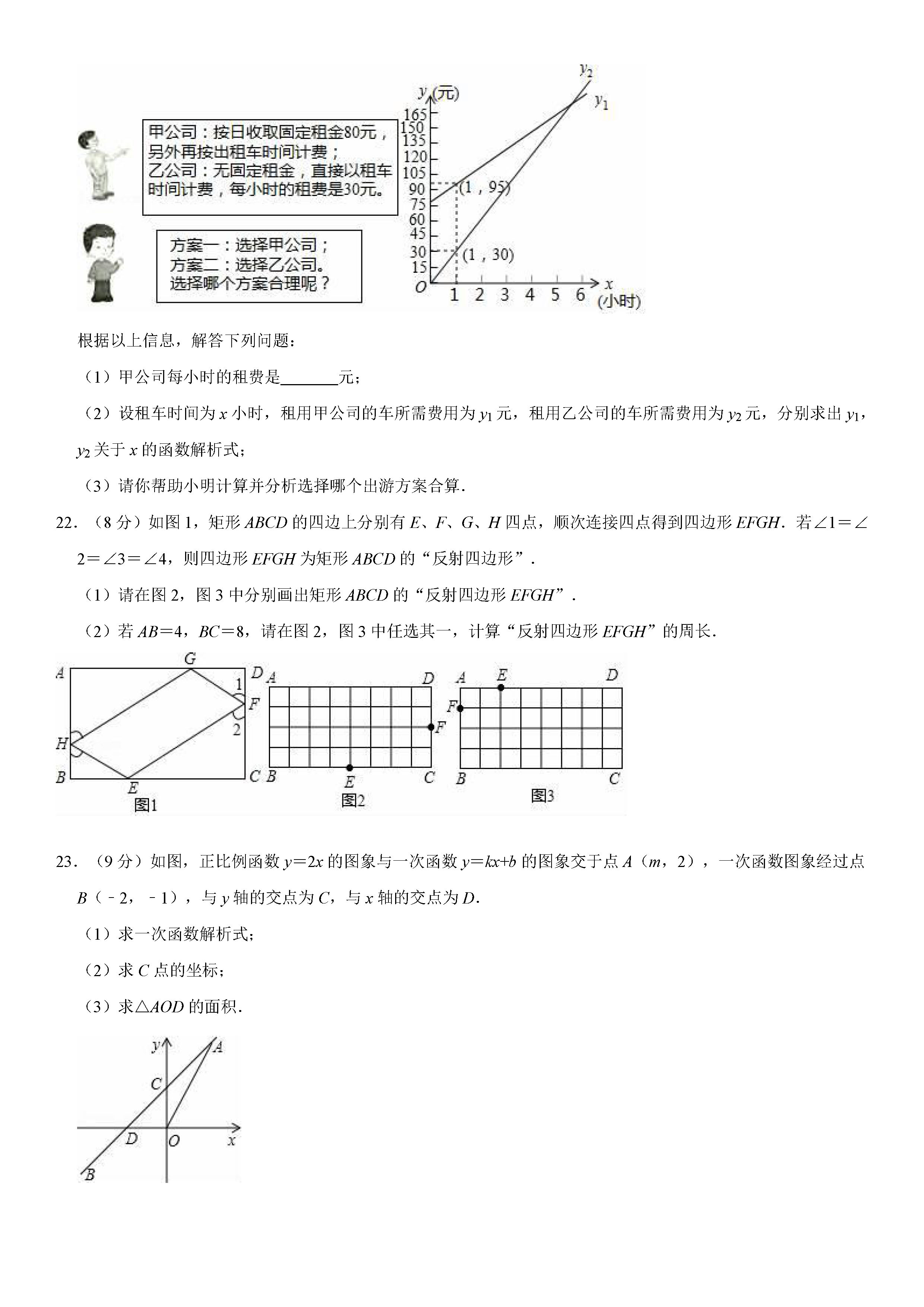 人教版2018-2019初二年级数学下册期末测试题（含试题解析）