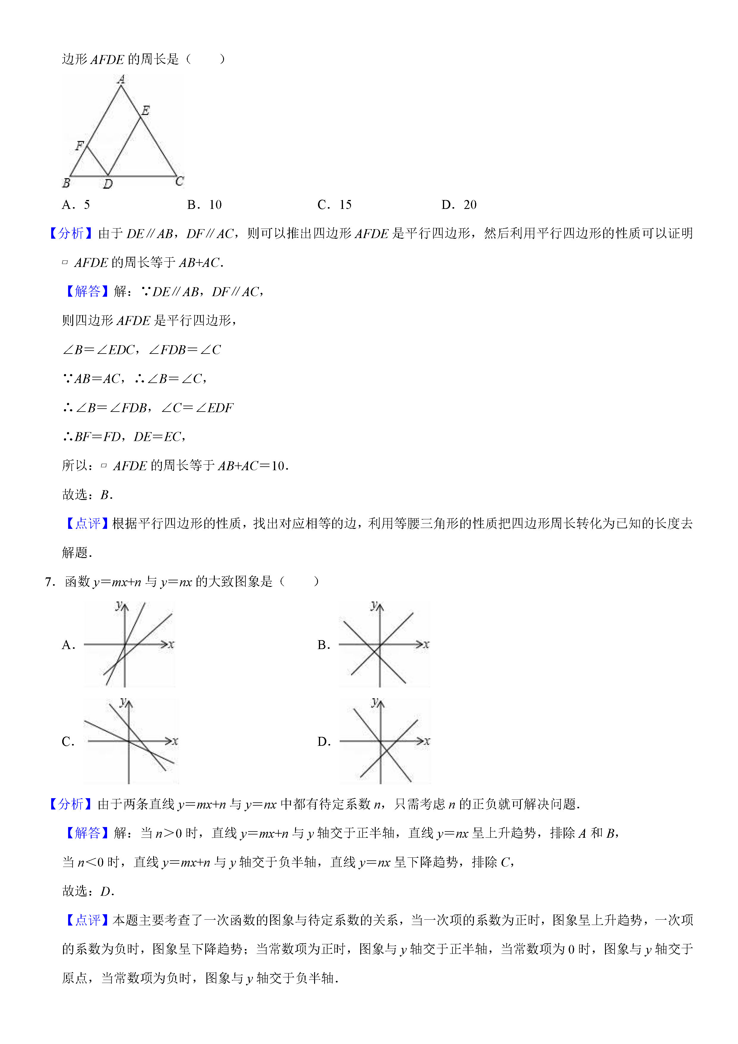 人教版2018-2019初二年级数学下册期末测试题（含试题解析）