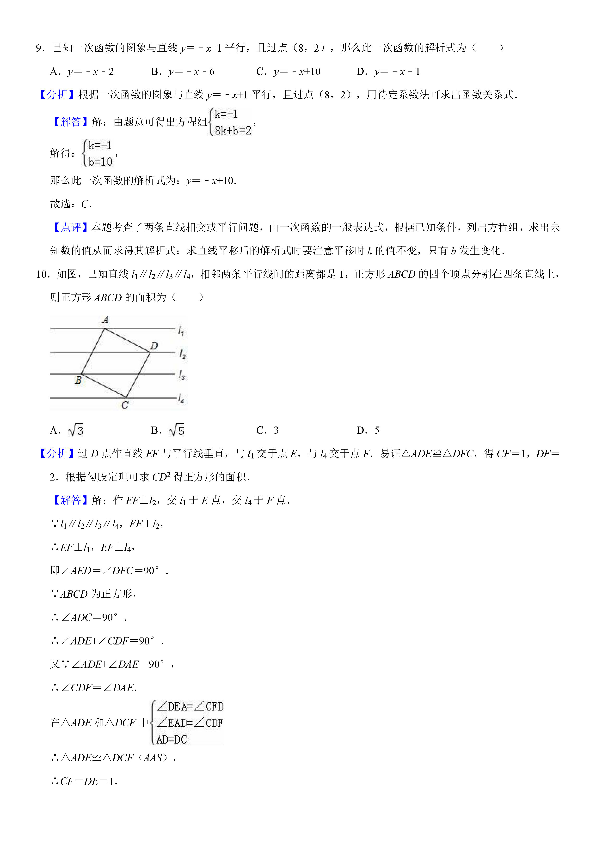 人教版2018-2019初二年级数学下册期末测试题（含试题解析）