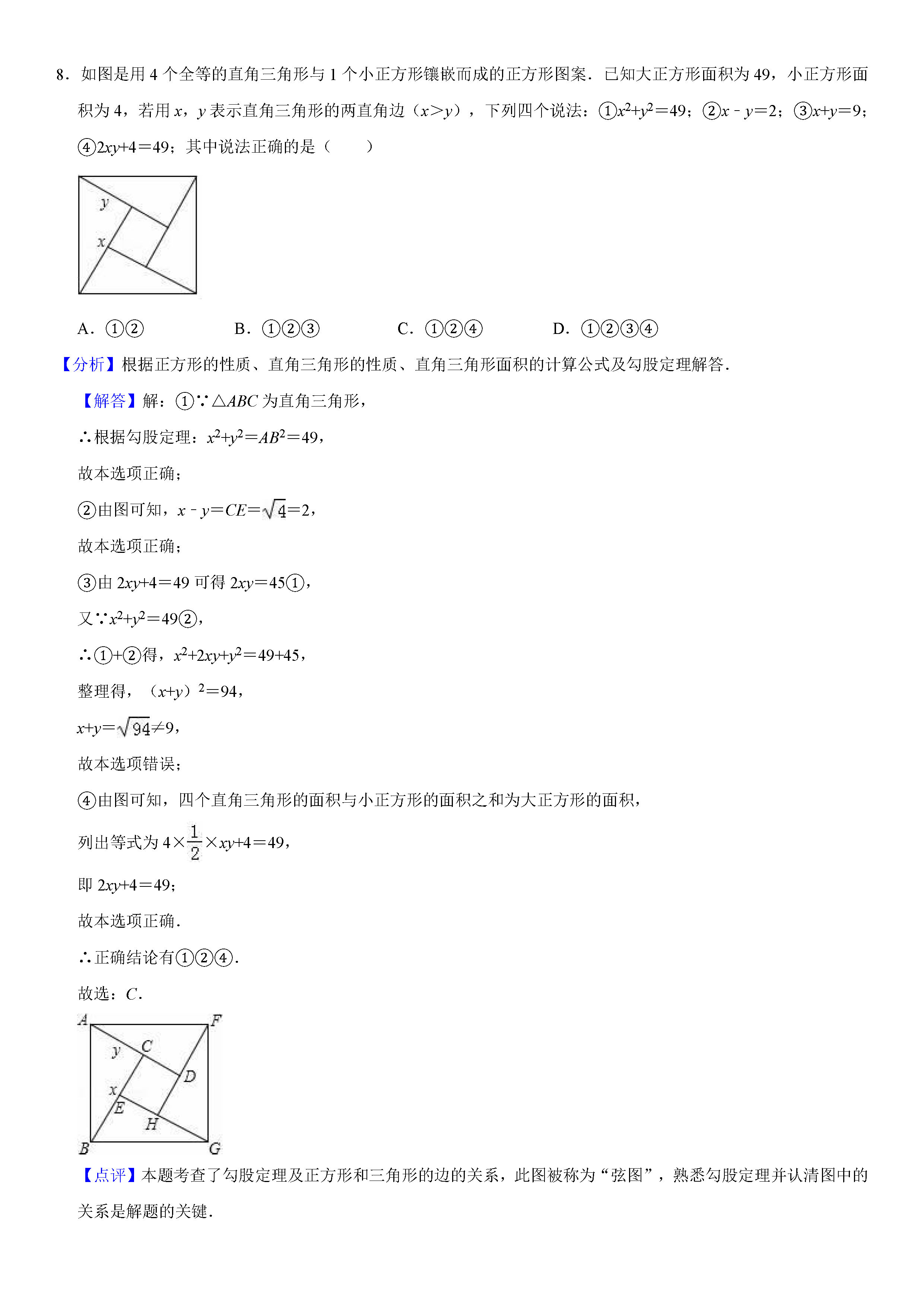 人教版2018-2019初二年级数学下册期末测试题（含试题解析）