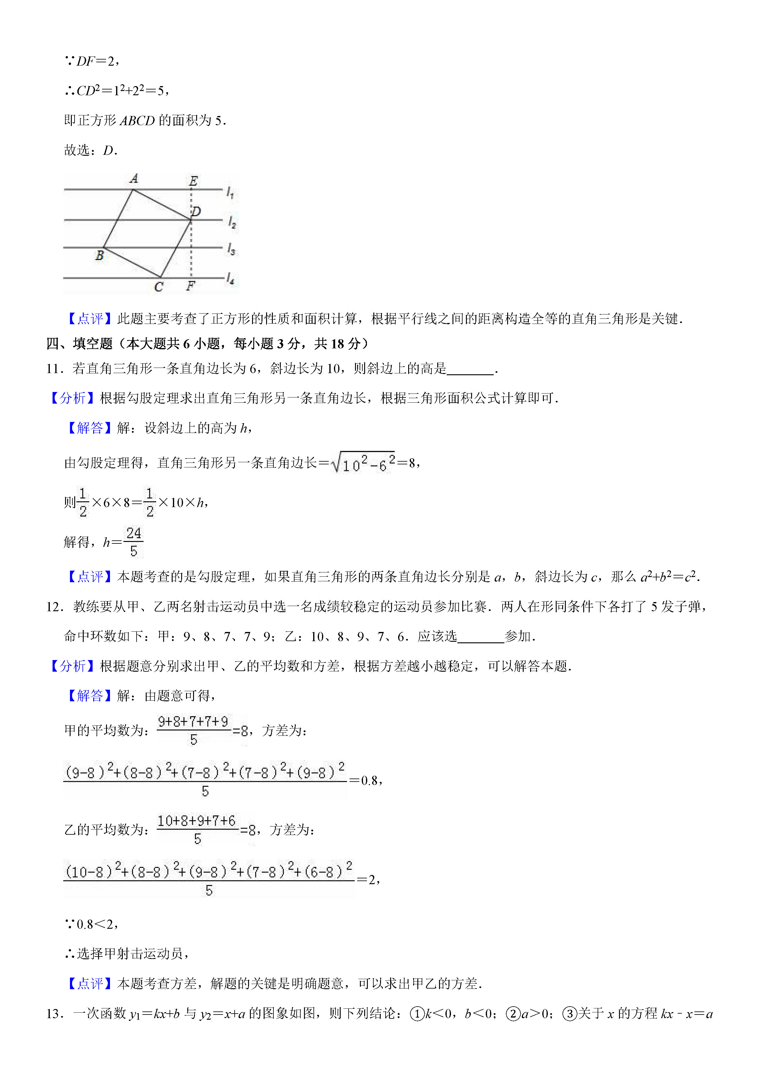 人教版2018-2019初二年级数学下册期末测试题（含试题解析）