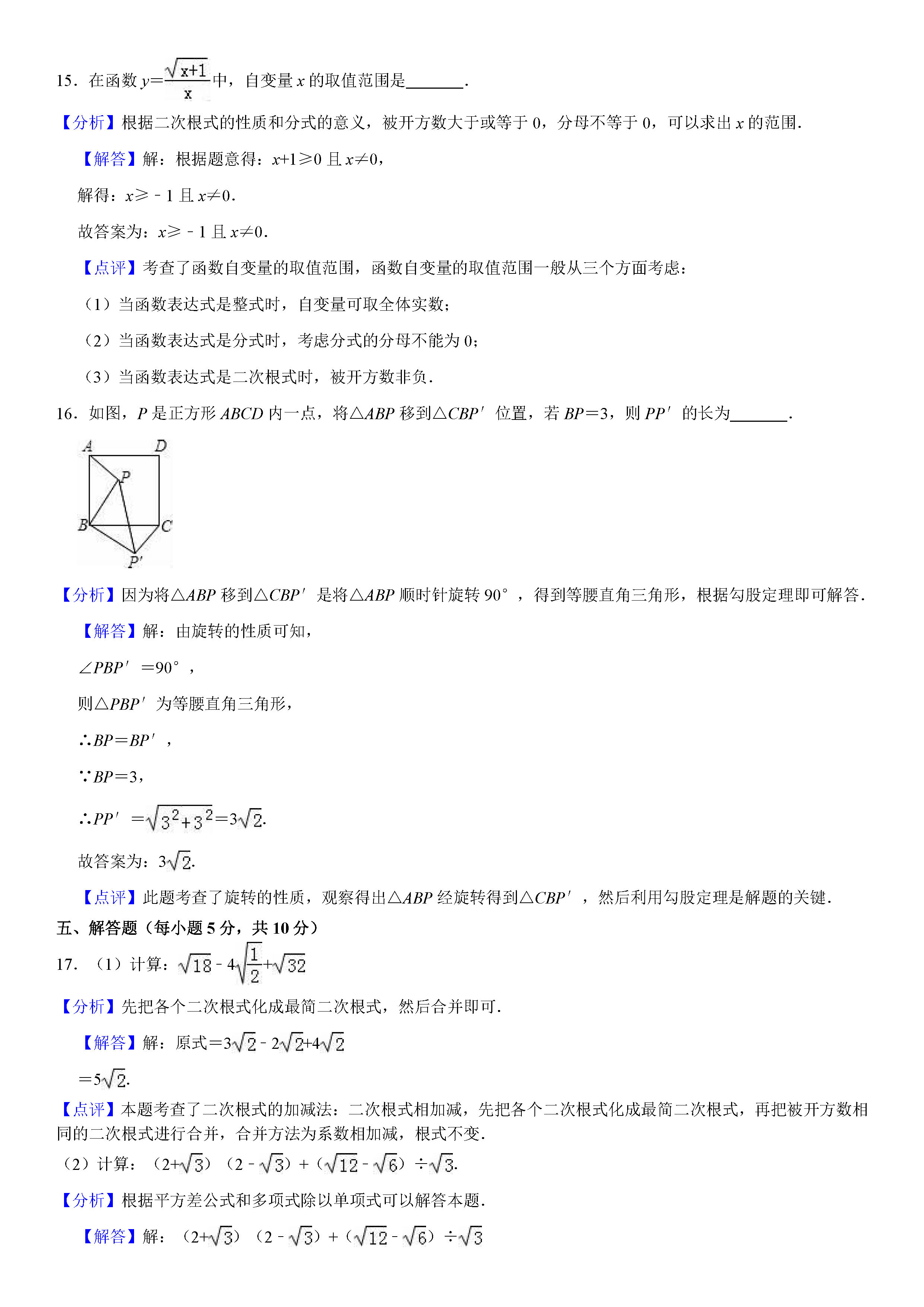 人教版2018-2019初二年级数学下册期末测试题（含试题解析）