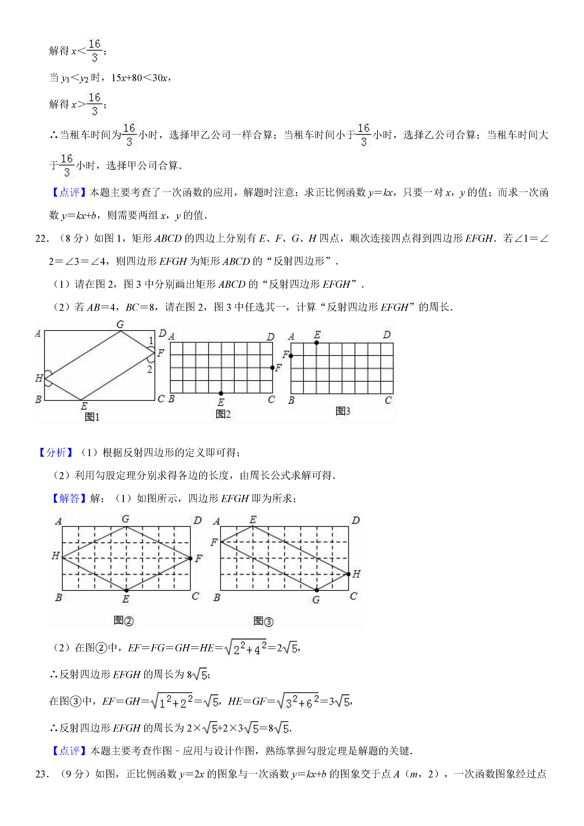 人教版2018-2019初二年级数学下册期末测试题（含试题解析）