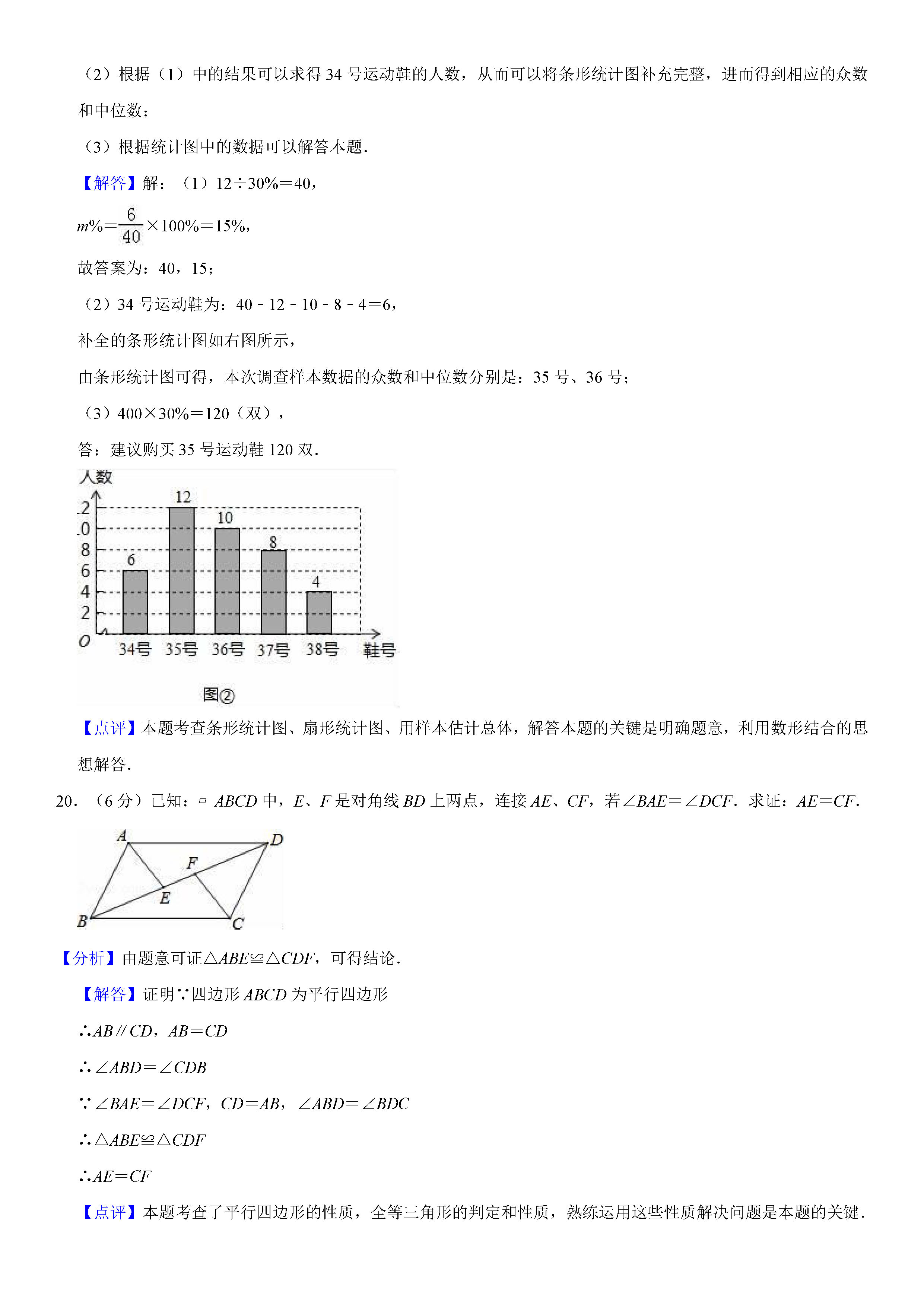 人教版2018-2019初二年级数学下册期末测试题（含试题解析）