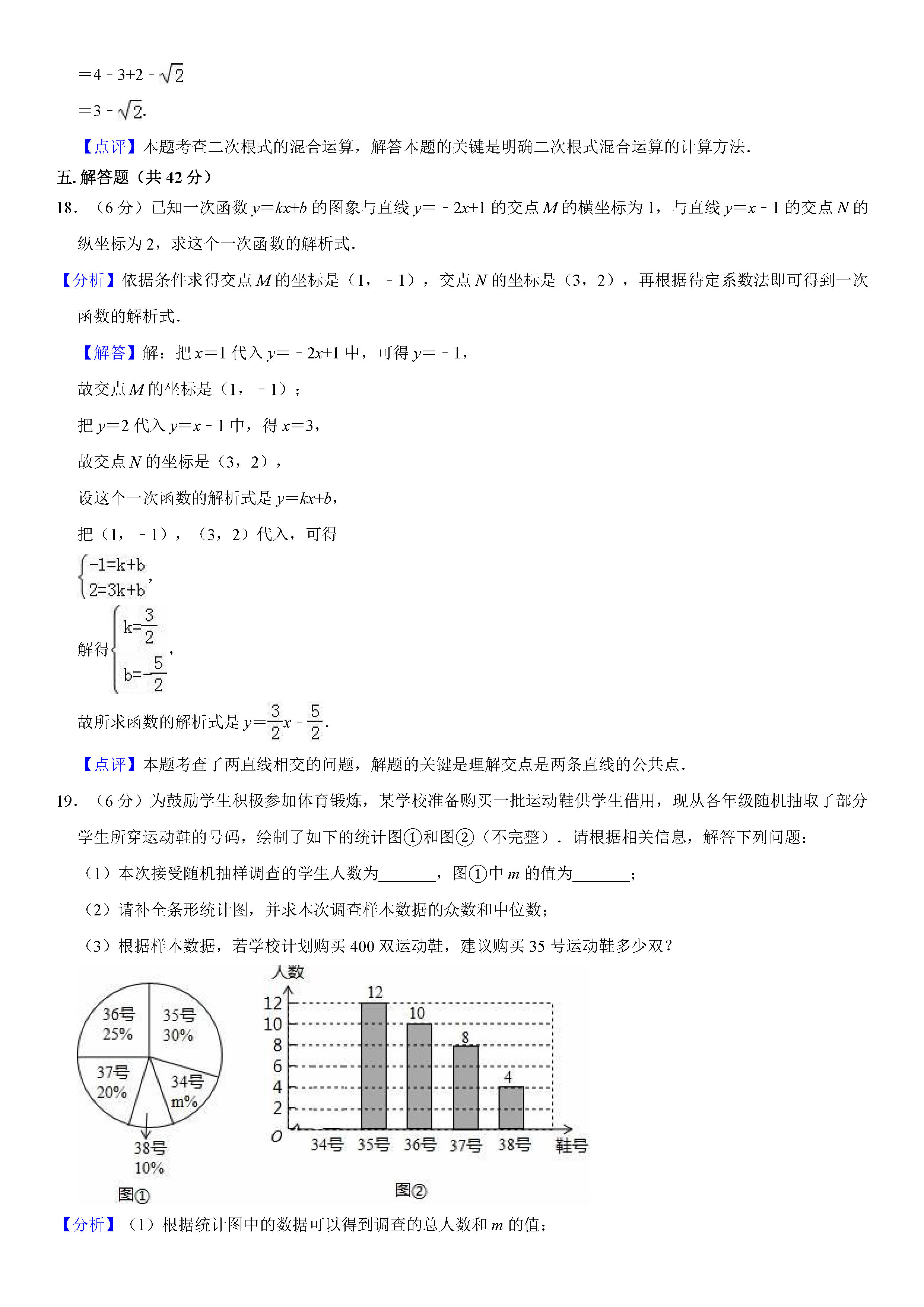 人教版2018-2019初二年级数学下册期末测试题（含试题解析）