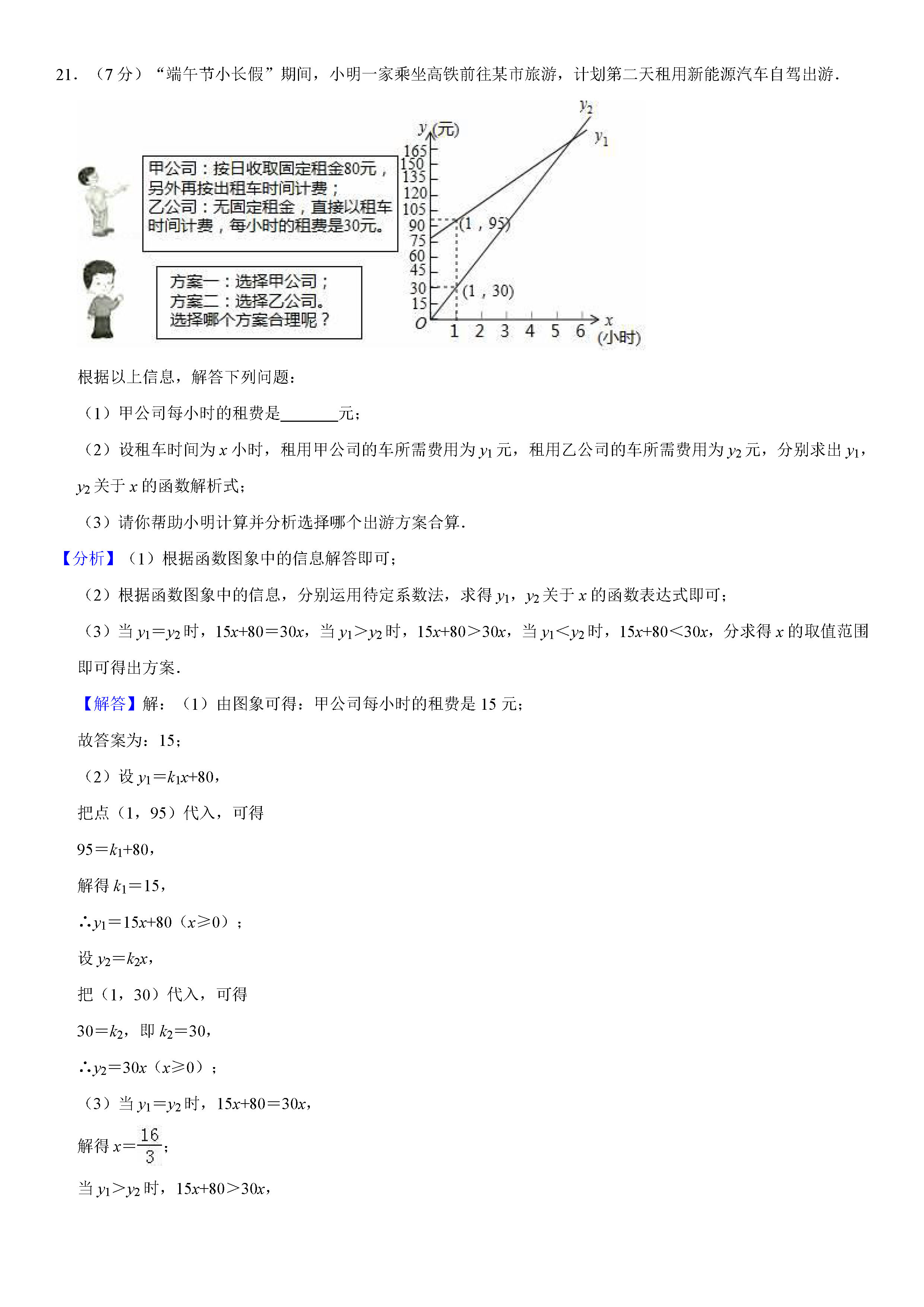 人教版2018-2019初二年级数学下册期末测试题（含试题解析）