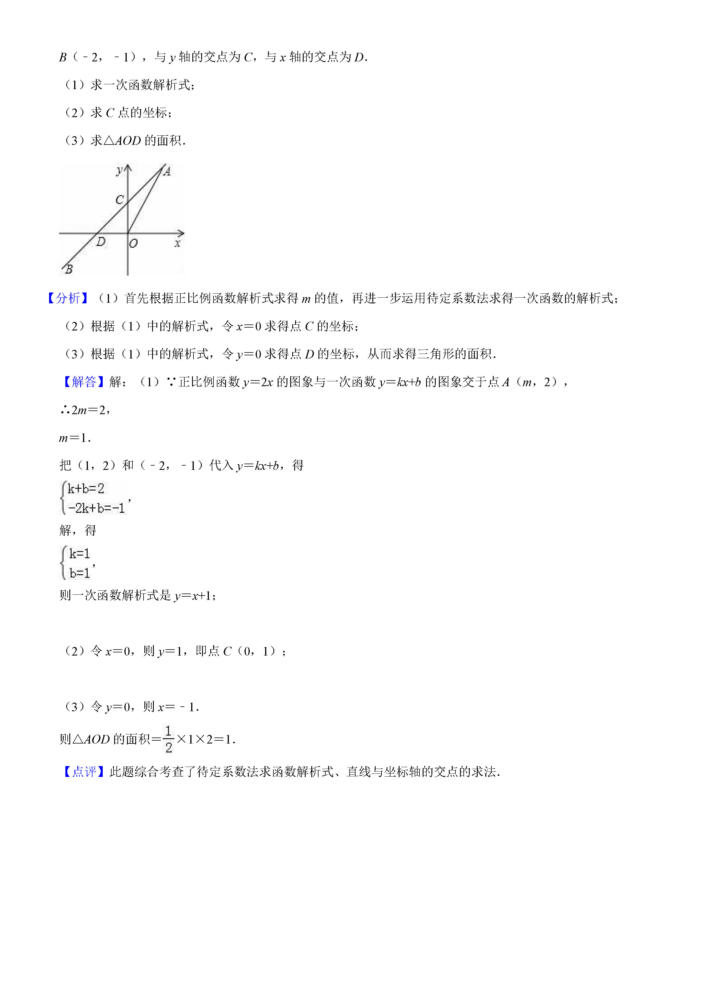 人教版2018-2019初二年级数学下册期末测试题（含试题解析）