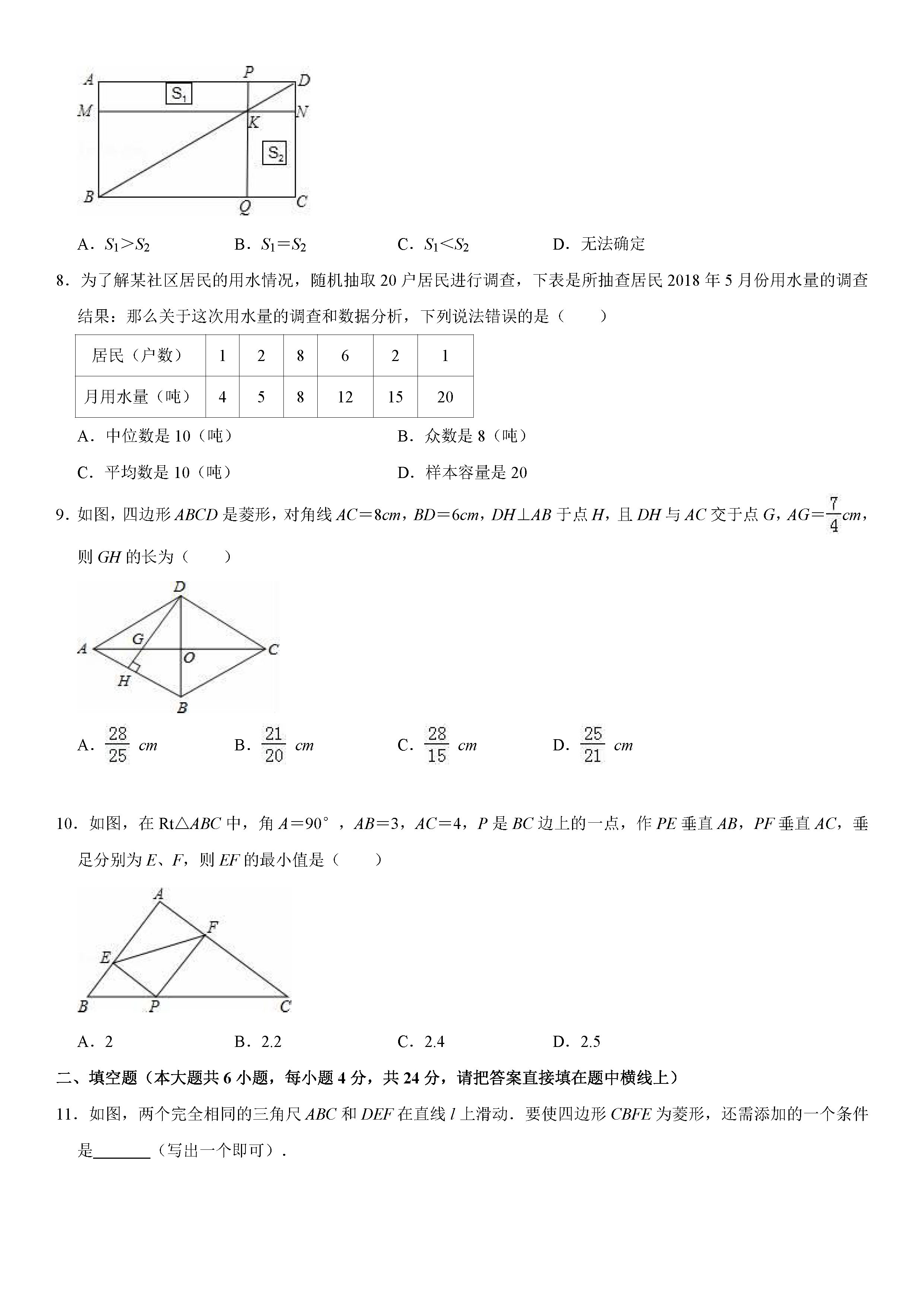 人教版2018-2019八年级下册数学期末测试题（含试题解析）