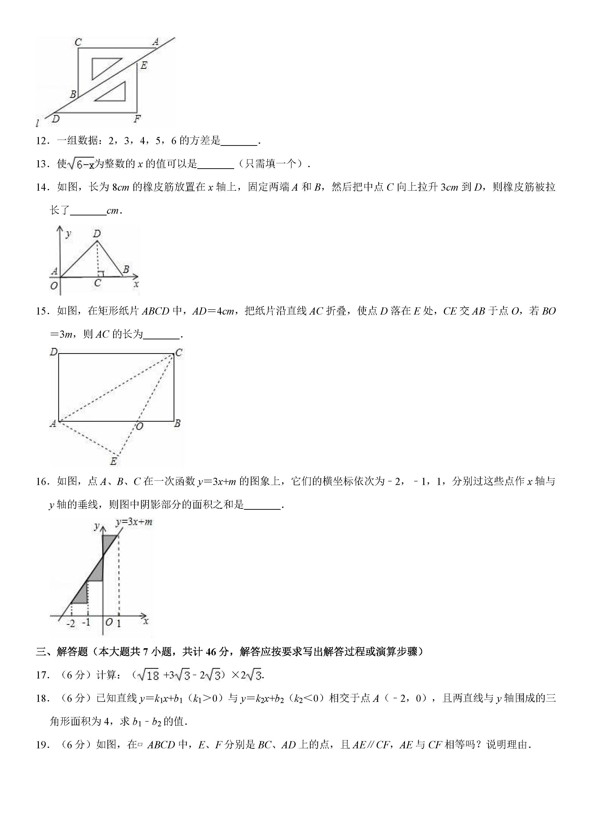 人教版2018-2019八年级下册数学期末测试题（含试题解析）