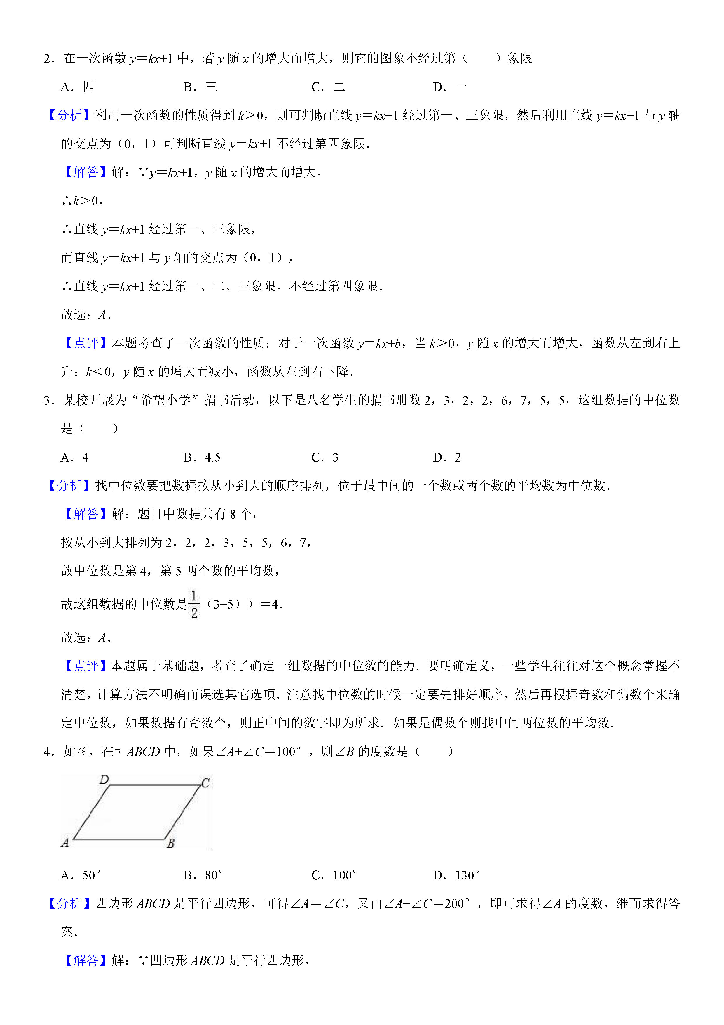 人教版2018-2019八年级下册数学期末测试题（含试题解析）