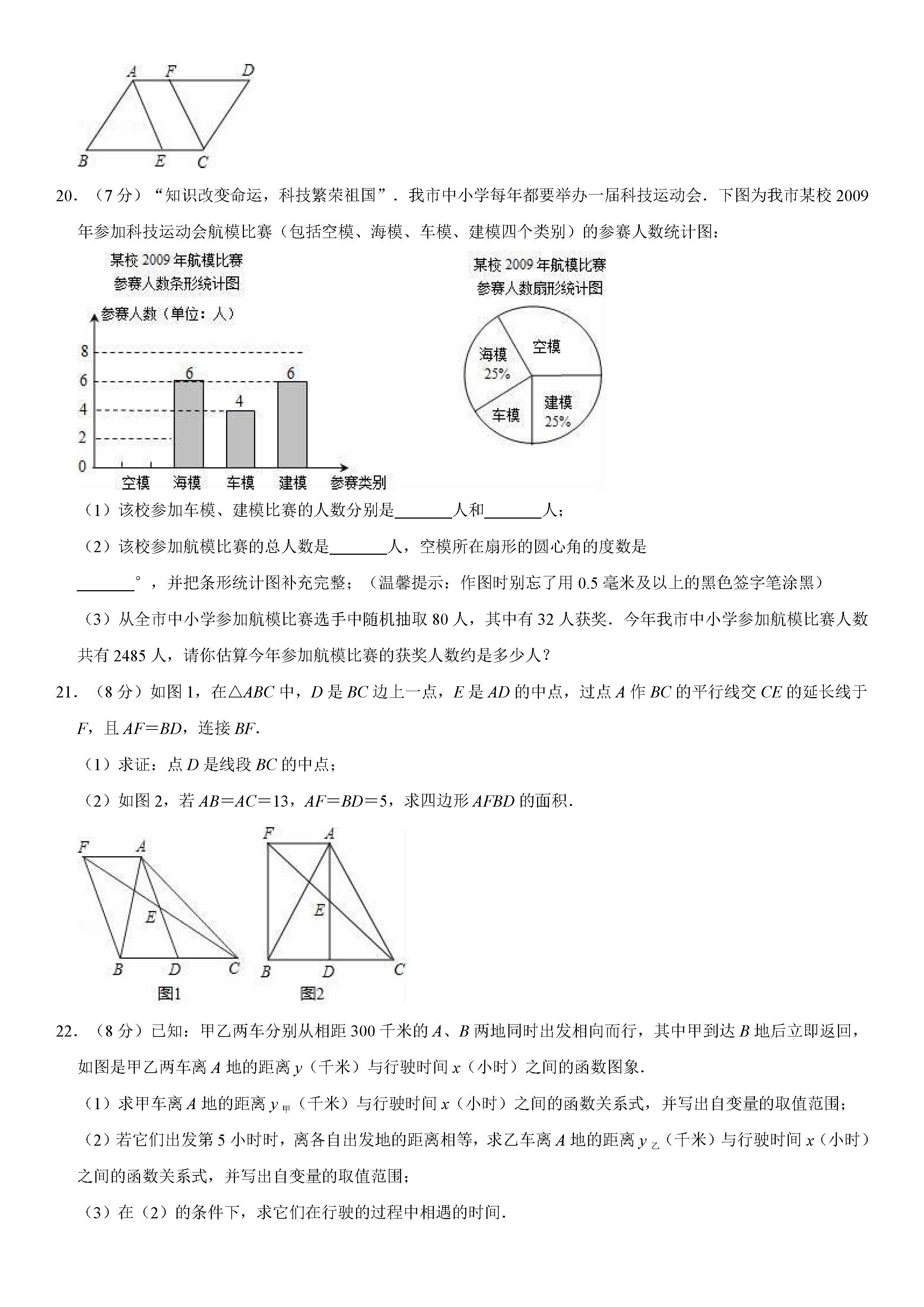 人教版2018-2019八年级下册数学期末测试题（含试题解析）