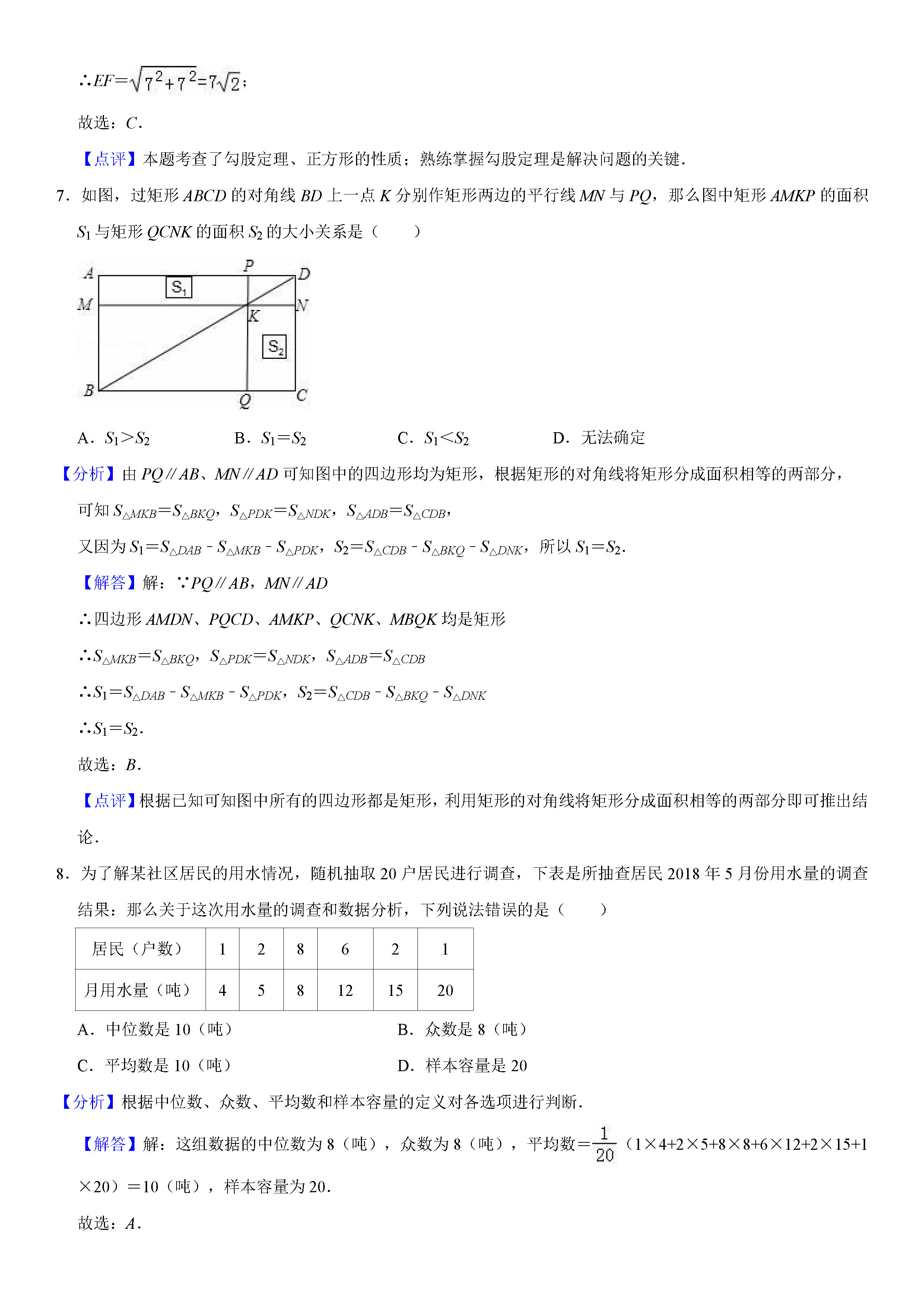 人教版2018-2019八年级下册数学期末测试题（含试题解析）