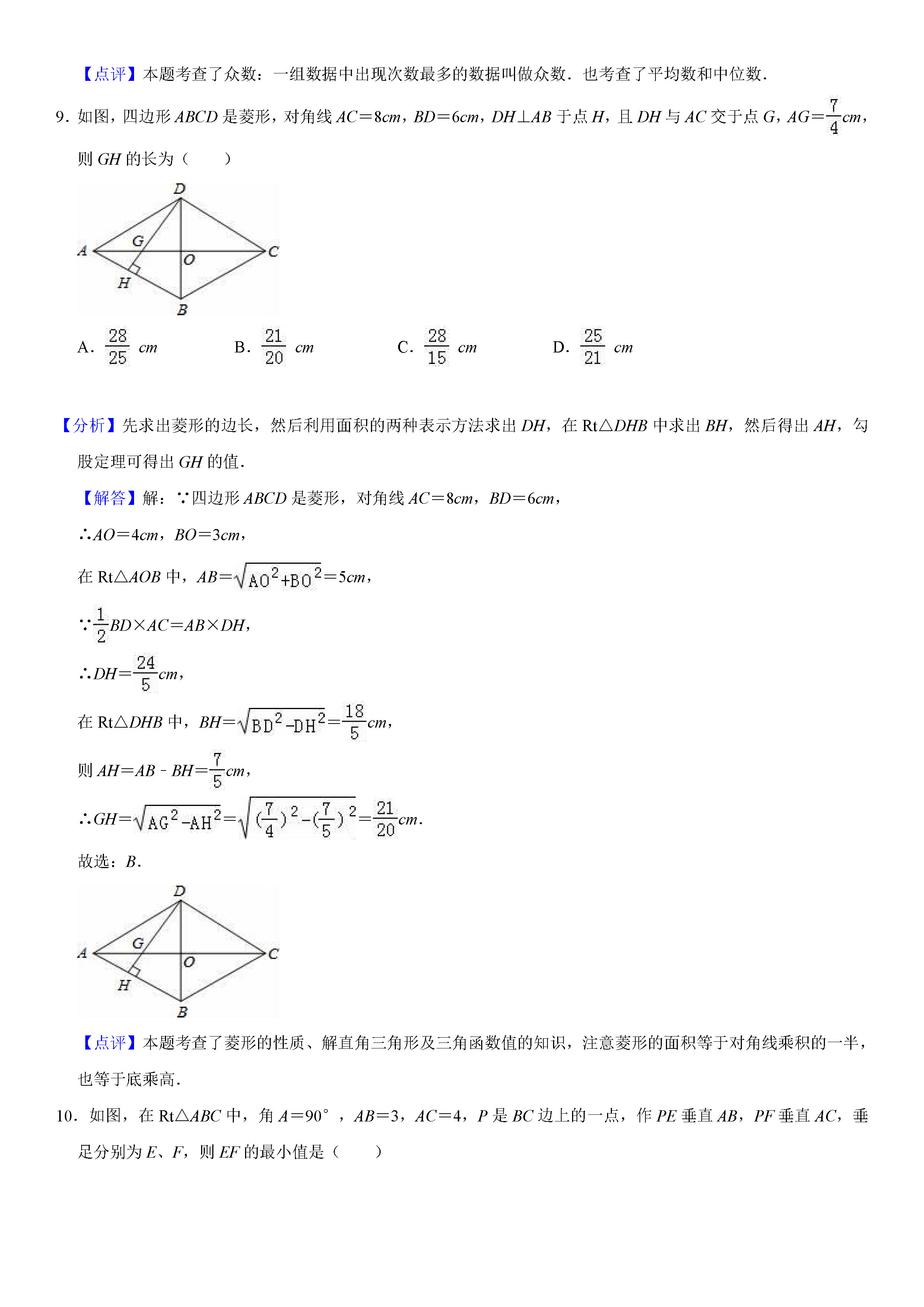 人教版2018-2019八年级下册数学期末测试题（含试题解析）