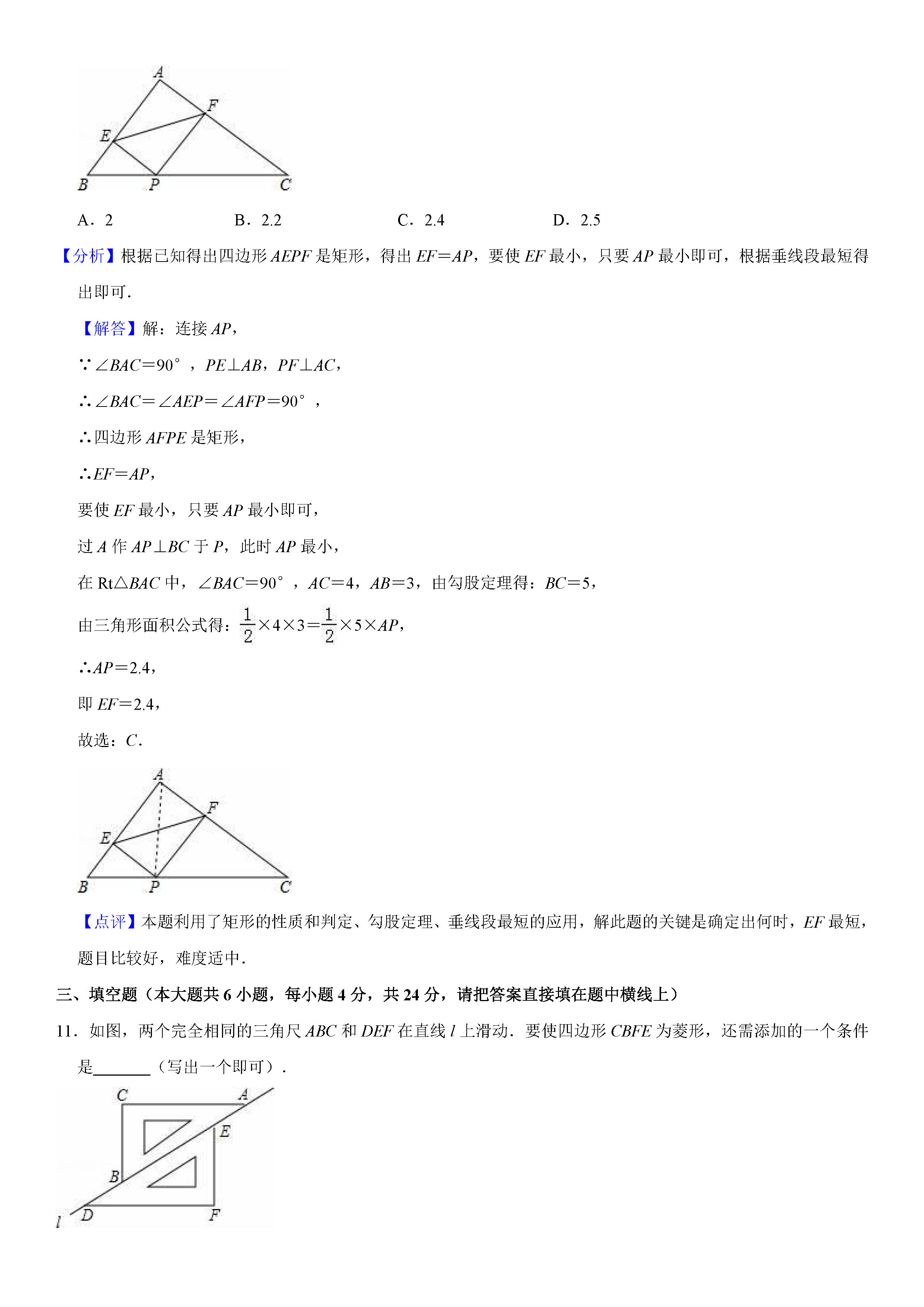 人教版2018-2019八年级下册数学期末测试题（含试题解析）