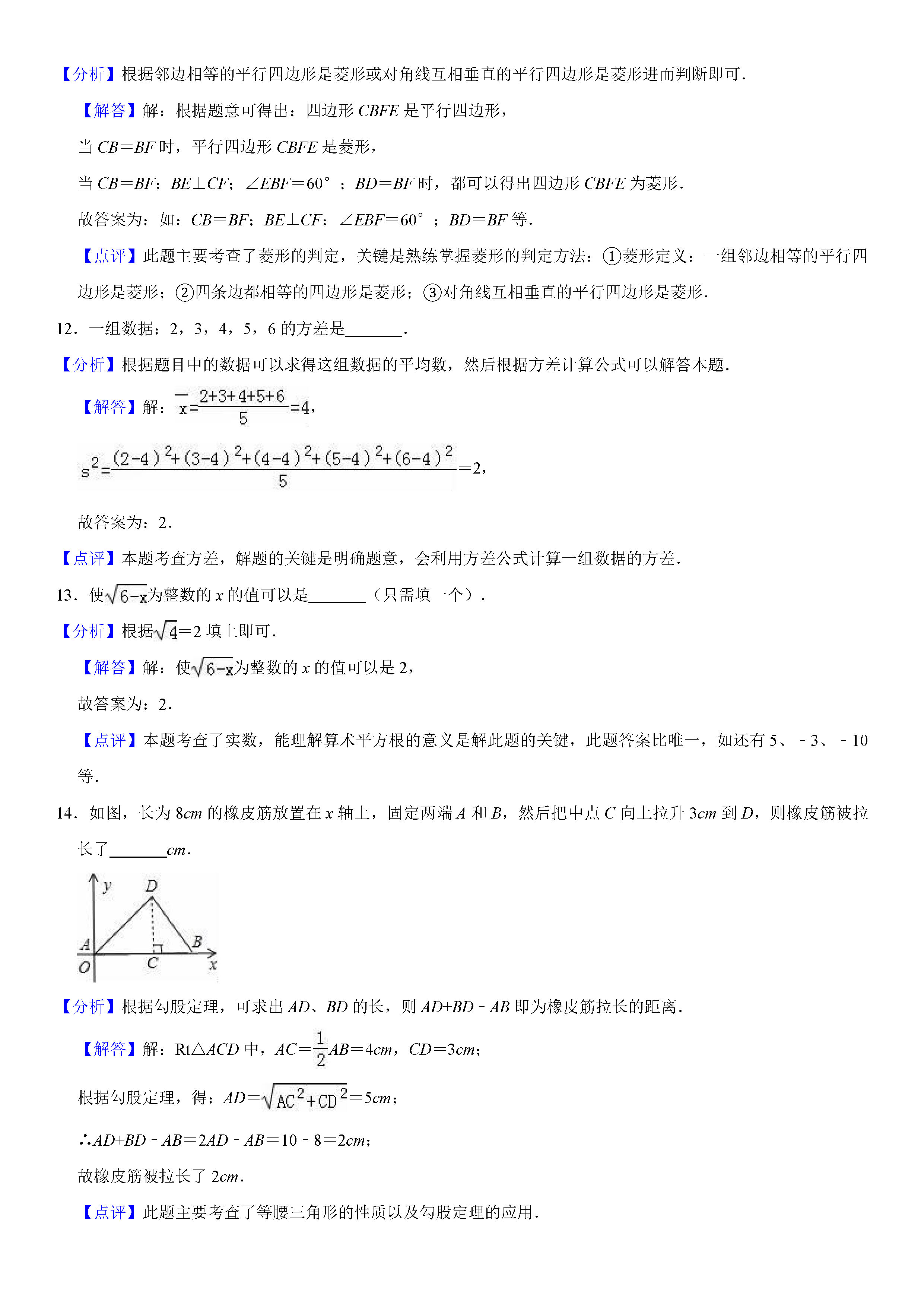 人教版2018-2019八年级下册数学期末测试题（含试题解析）