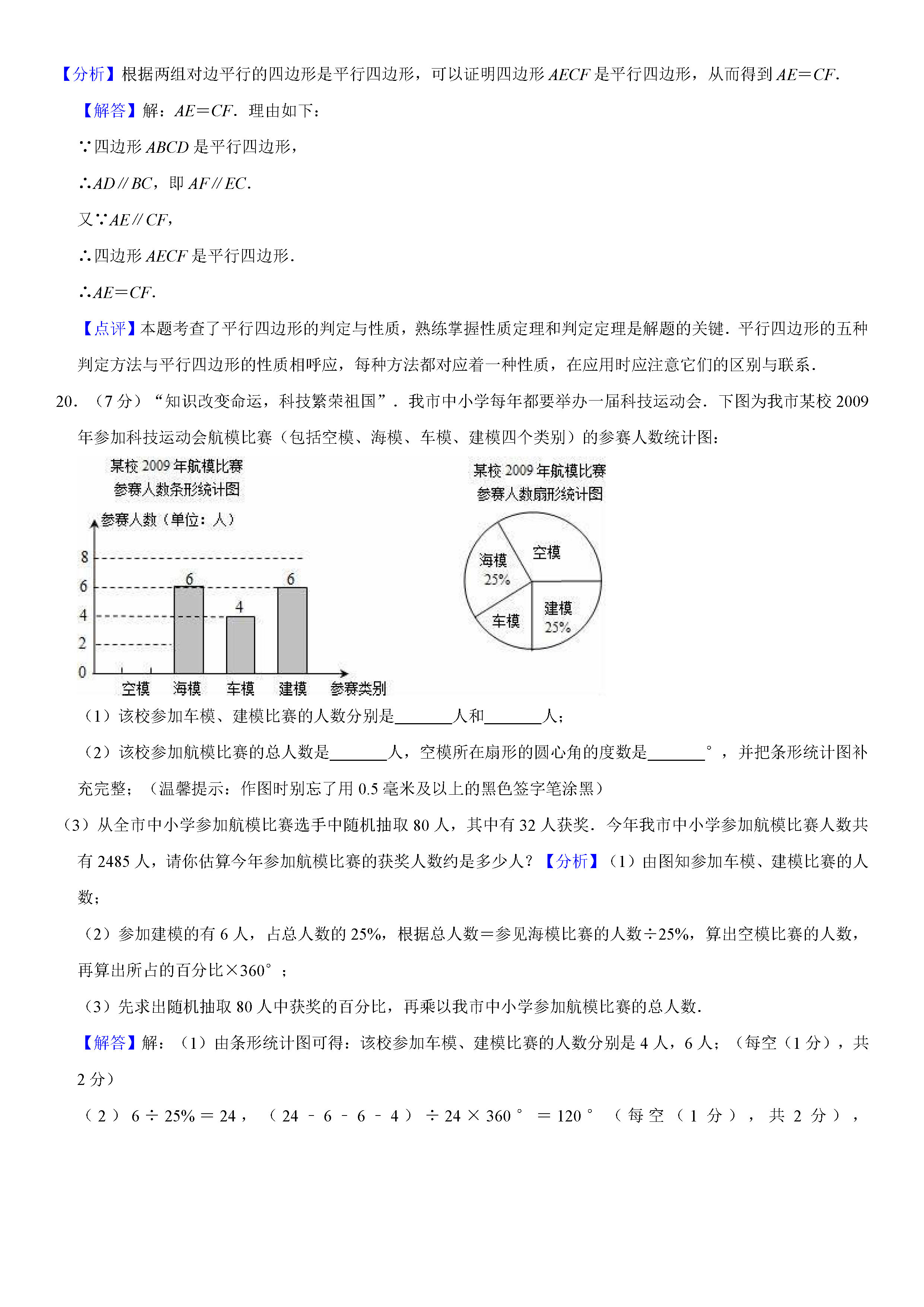 人教版2018-2019八年级下册数学期末测试题（含试题解析）