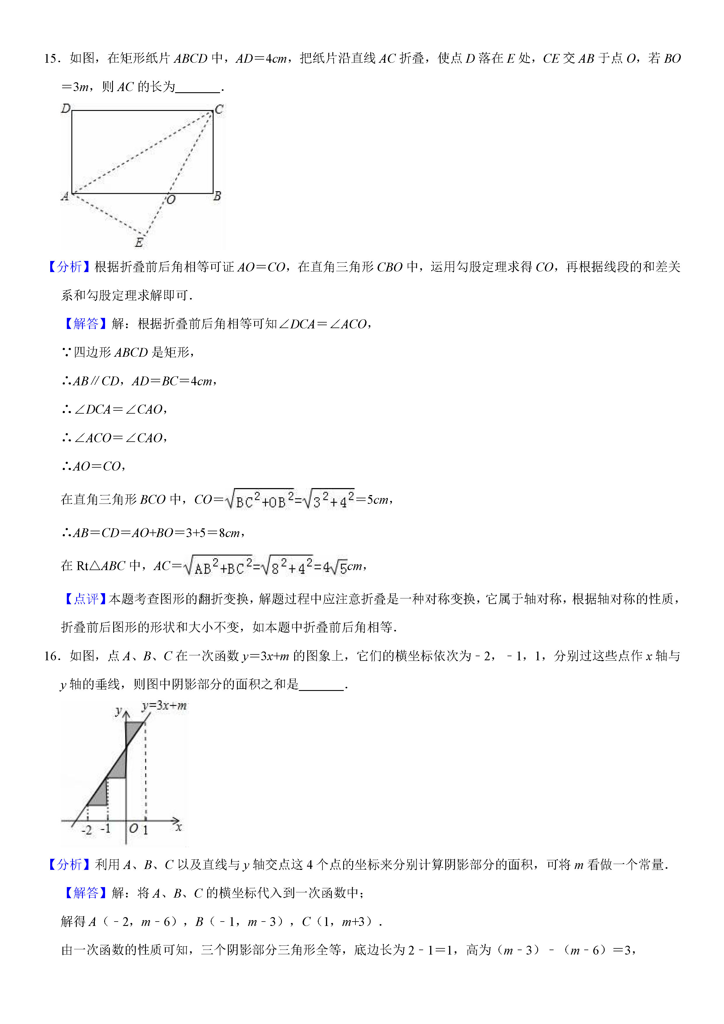 人教版2018-2019八年级下册数学期末测试题（含试题解析）