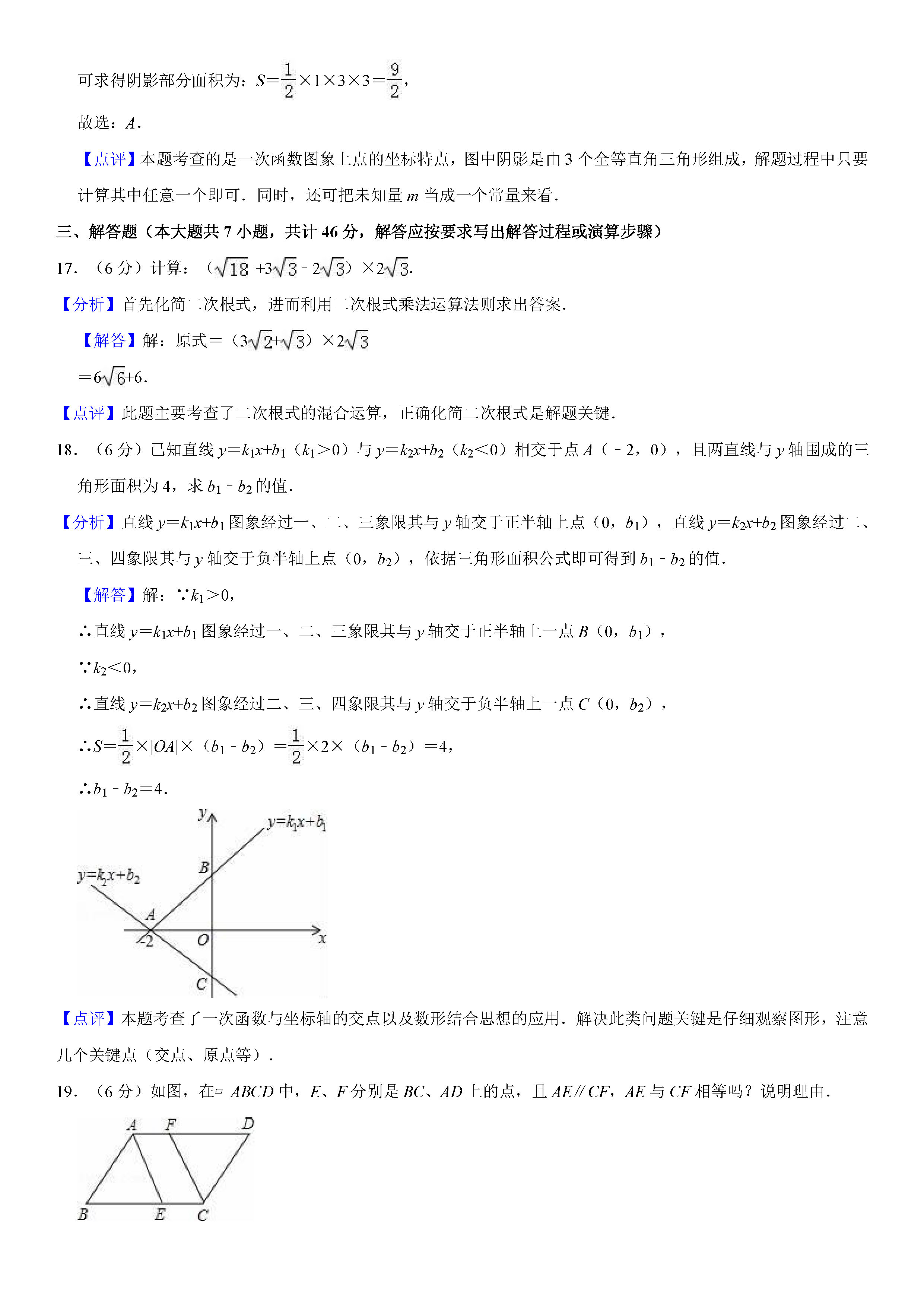 人教版2018-2019八年级下册数学期末测试题（含试题解析）