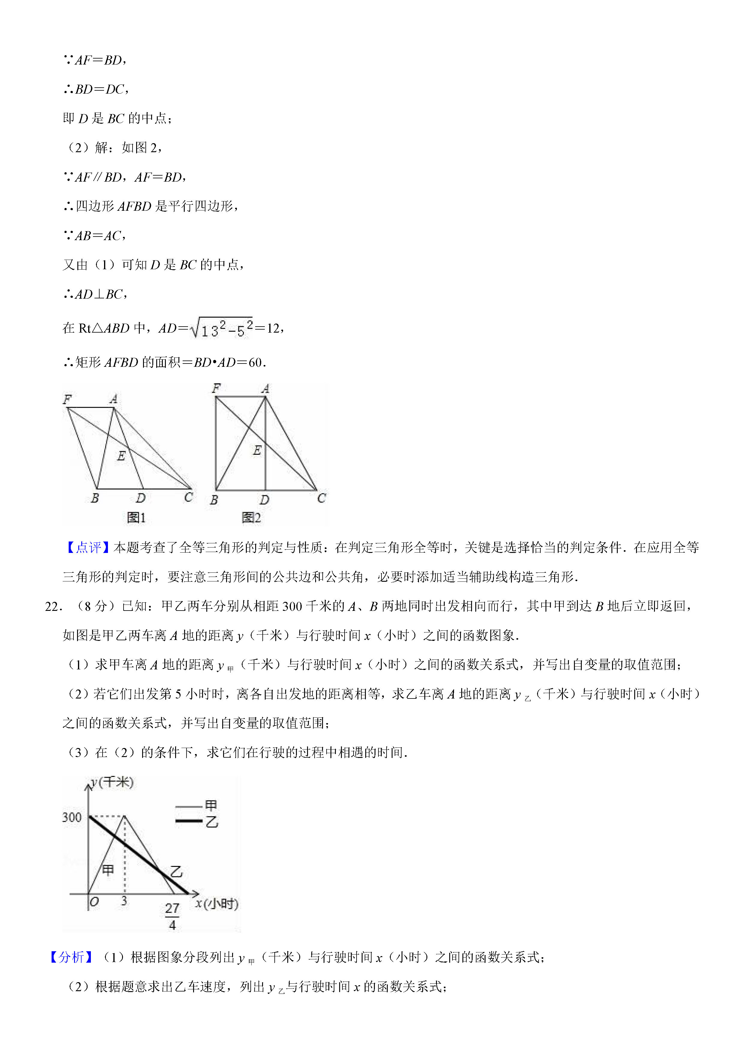 人教版2018-2019八年级下册数学期末测试题（含试题解析）