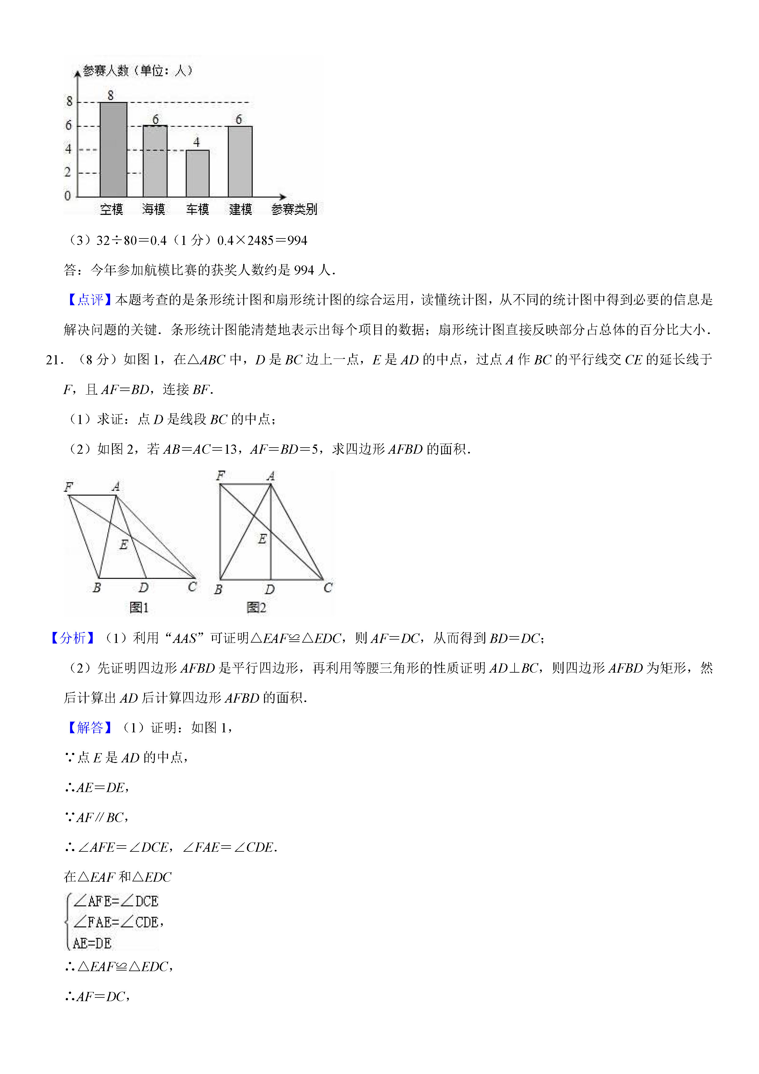 人教版2018-2019八年级下册数学期末测试题（含试题解析）