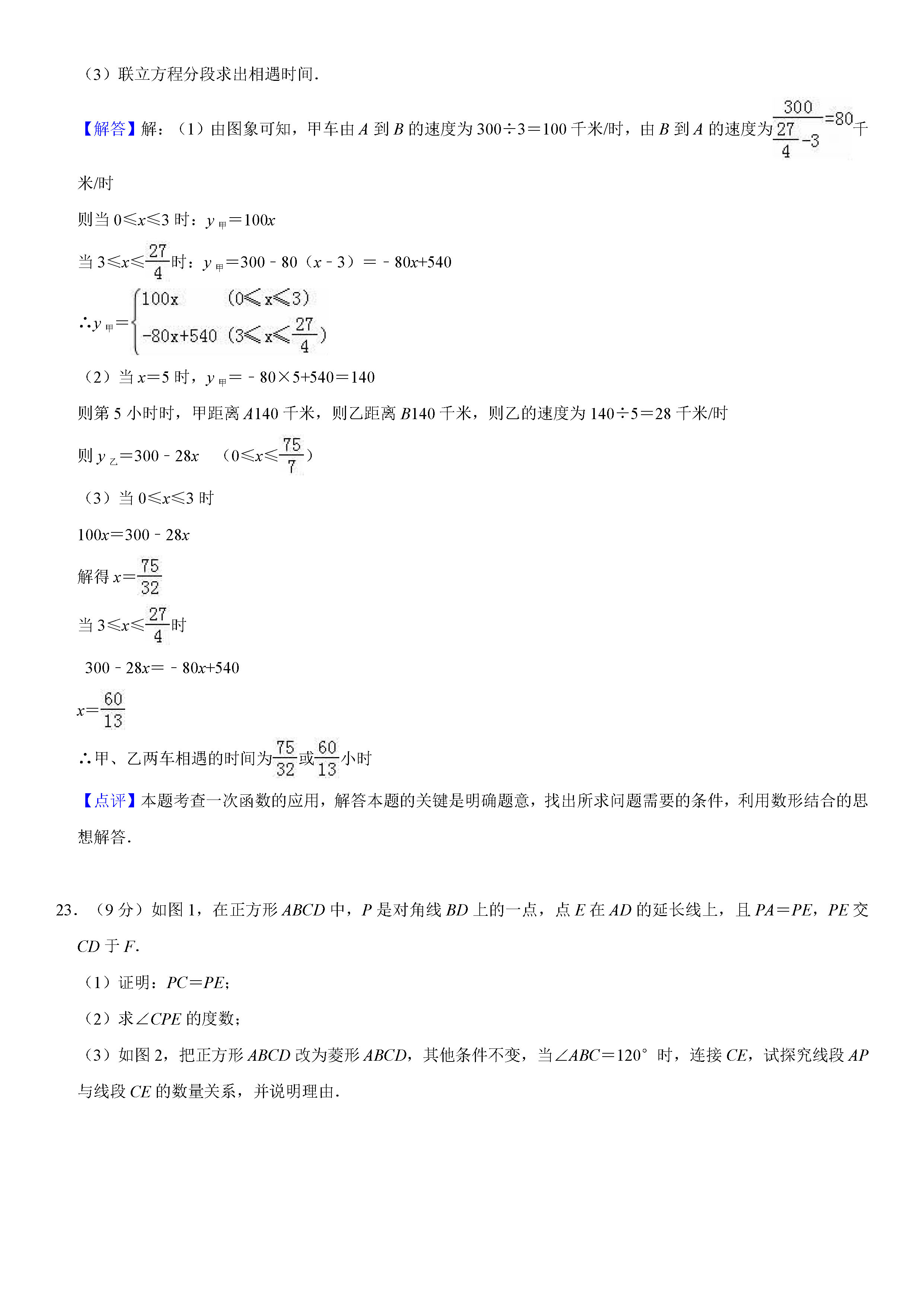 人教版2018-2019八年级下册数学期末测试题（含试题解析）