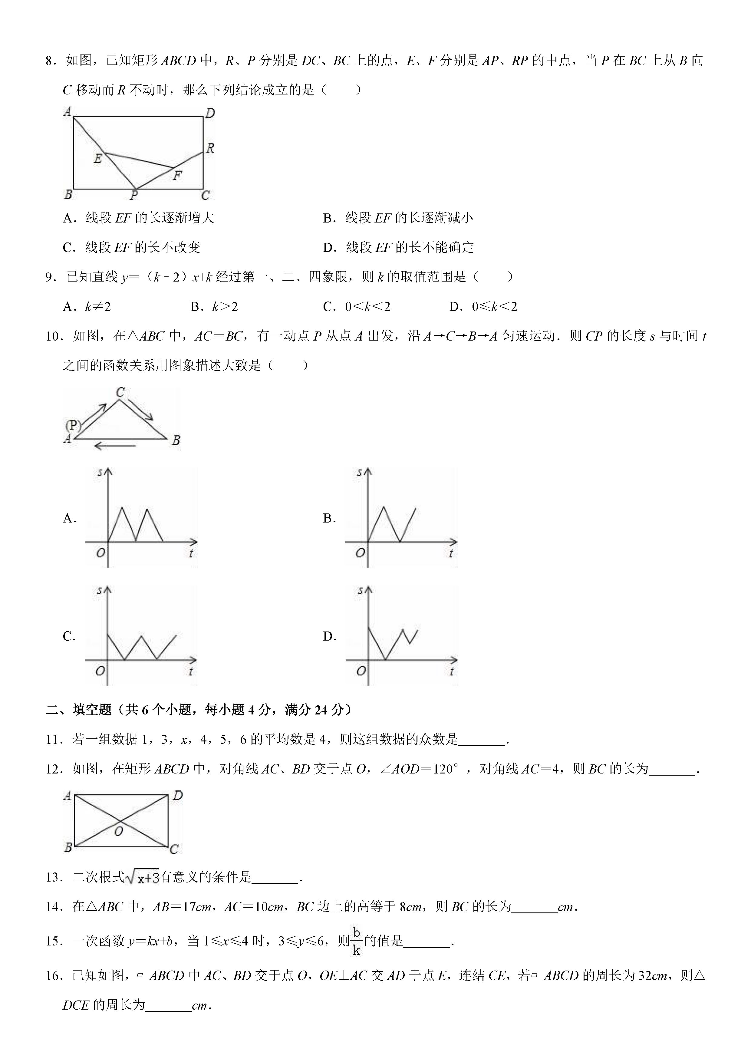 人教版2018-2019初二年级下册数学期末测试题（含试题解析）