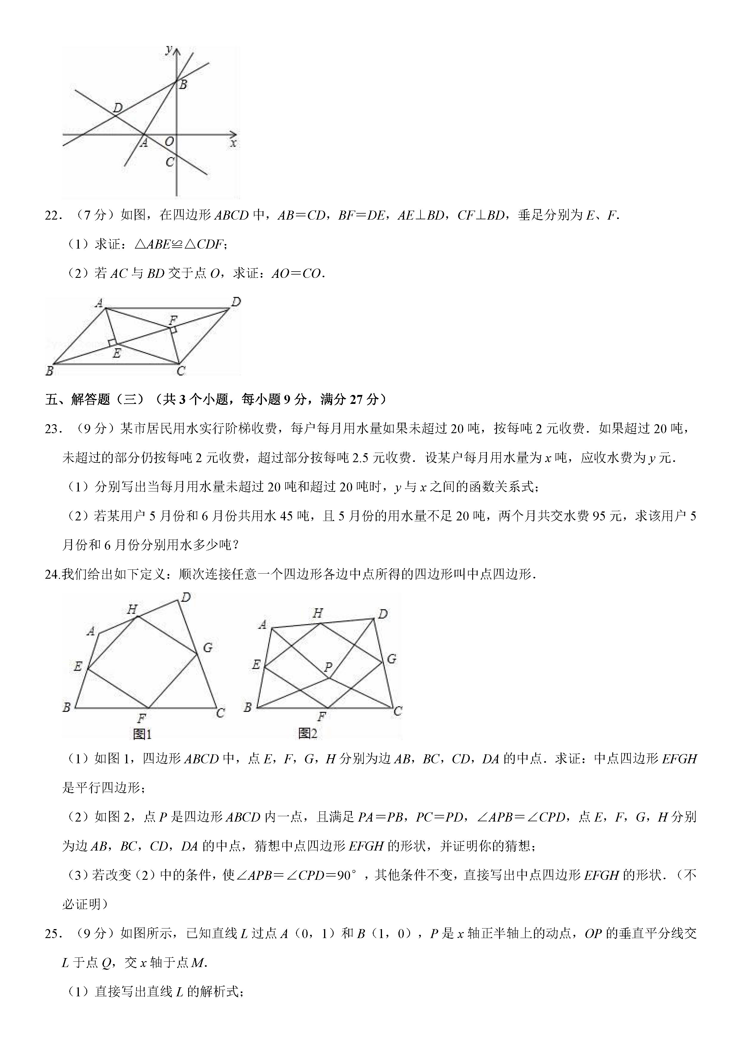 人教版2018-2019初二年级下册数学期末测试题（含试题解析）