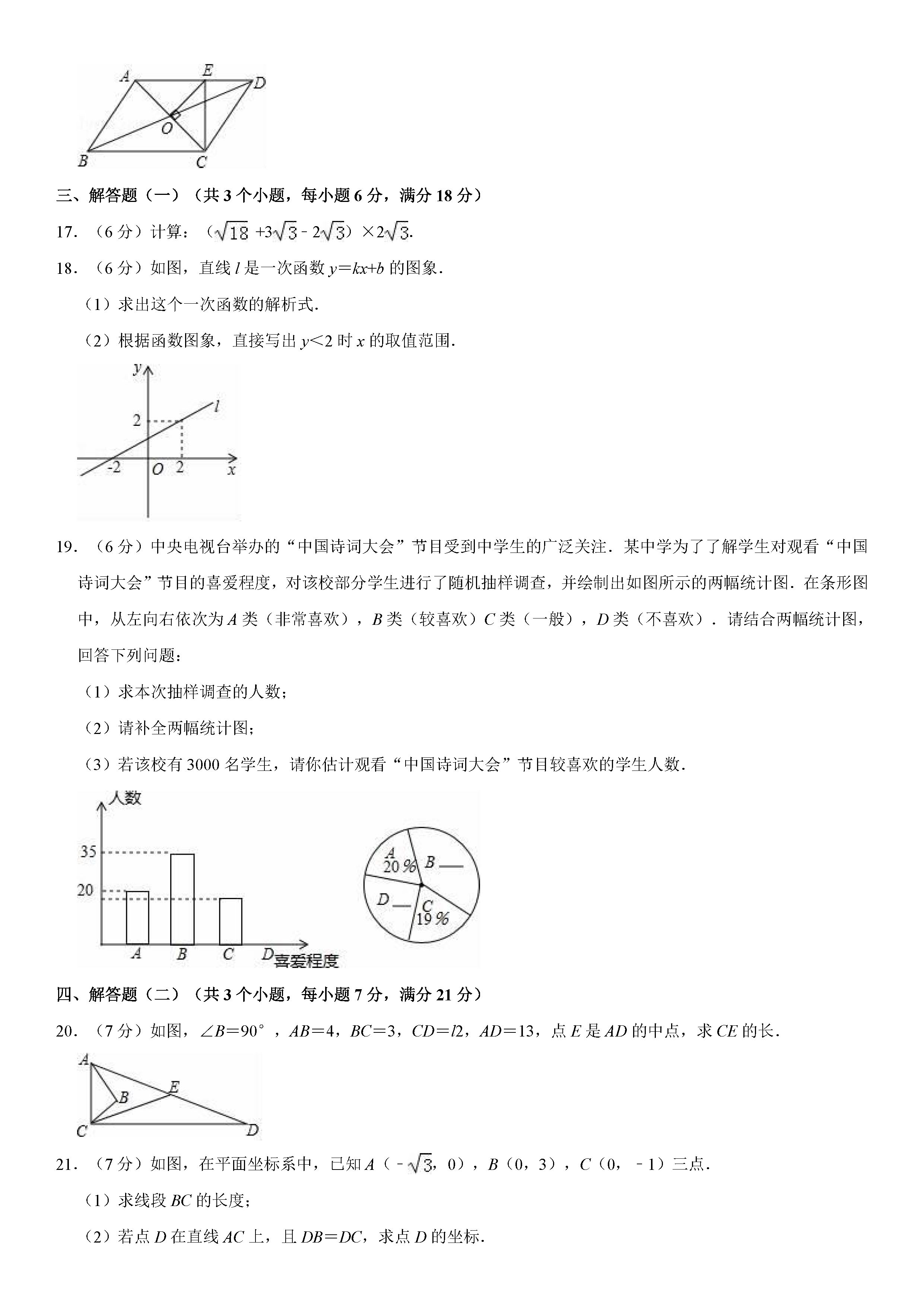 人教版2018-2019初二年级下册数学期末测试题（含试题解析）