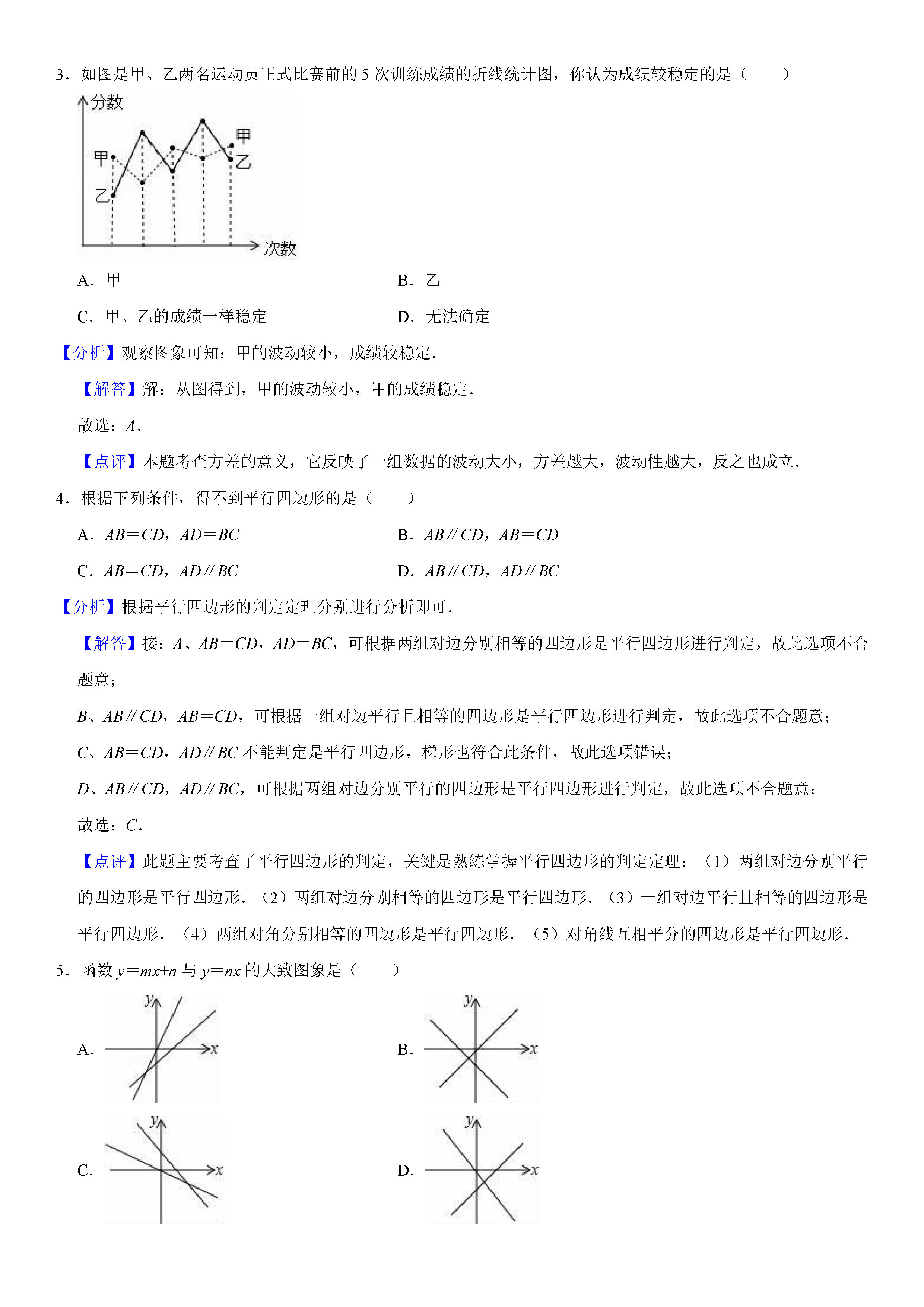 人教版2018-2019初二年级下册数学期末测试题（含试题解析）