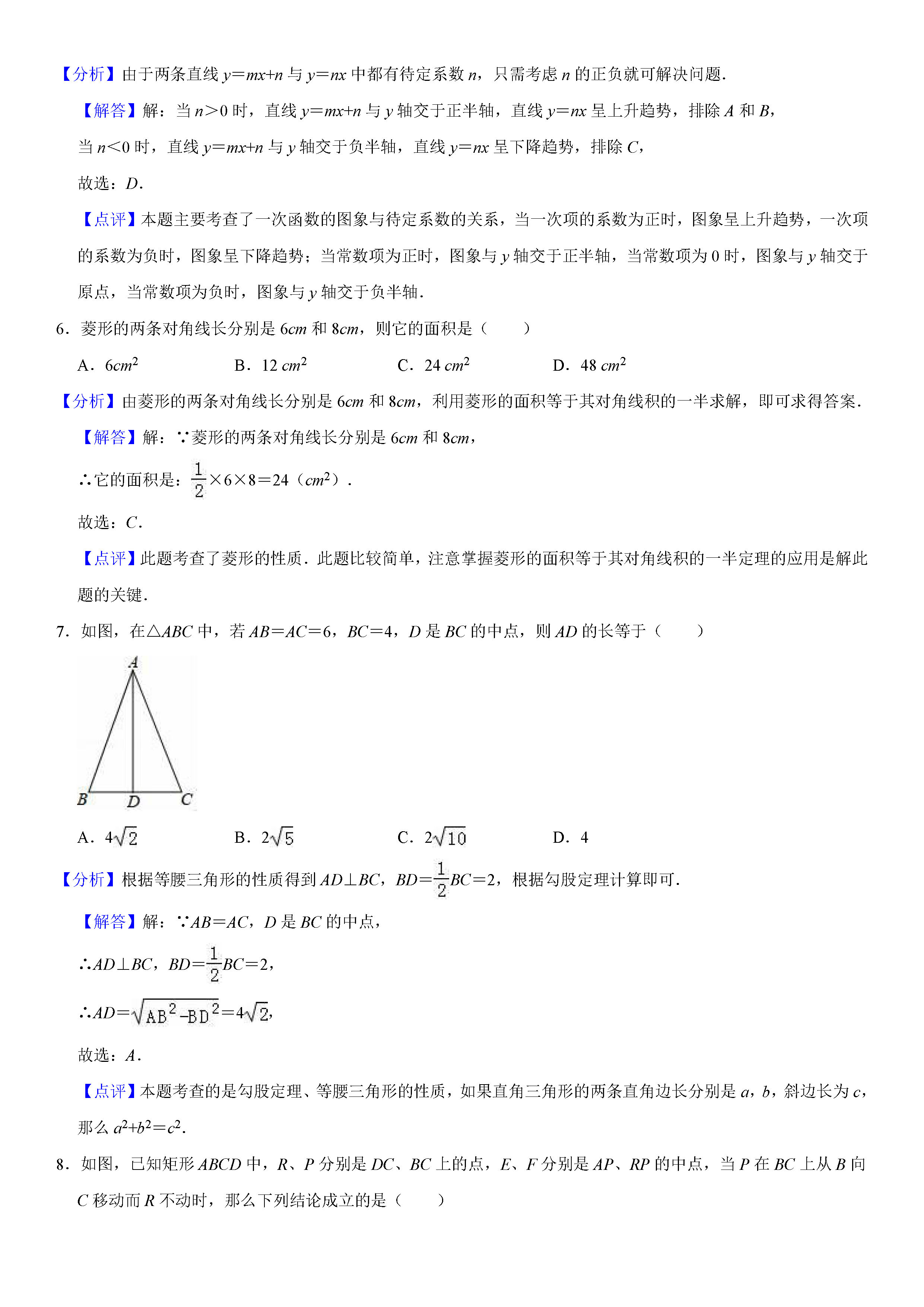 人教版2018-2019初二年级下册数学期末测试题（含试题解析）