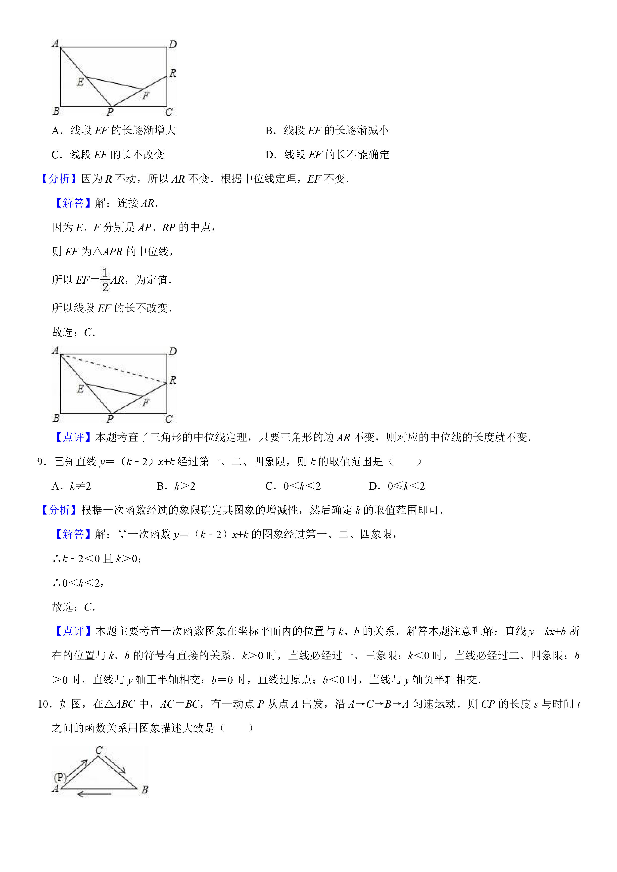 人教版2018-2019初二年级下册数学期末测试题（含试题解析）