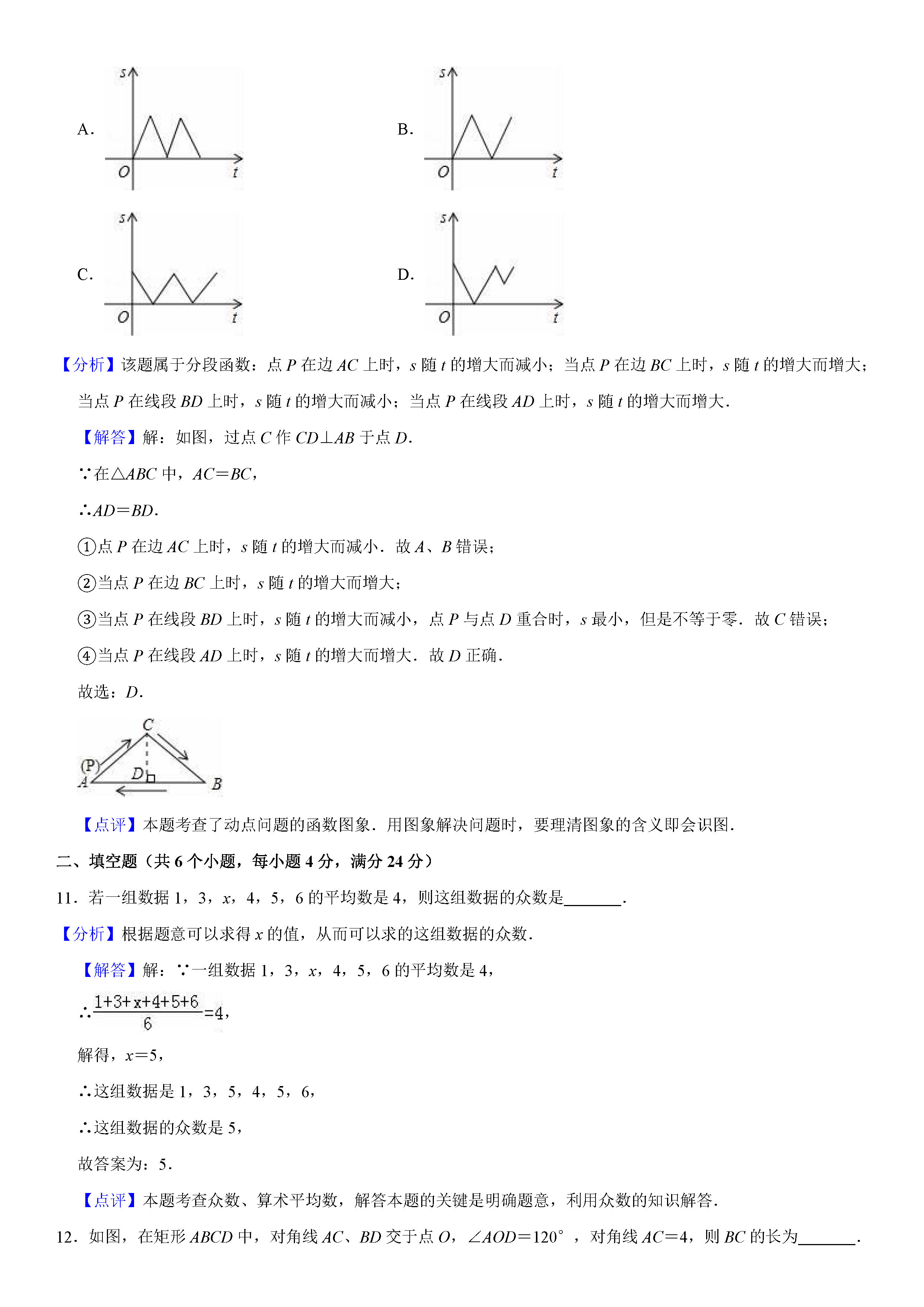 人教版2018-2019初二年级下册数学期末测试题（含试题解析）