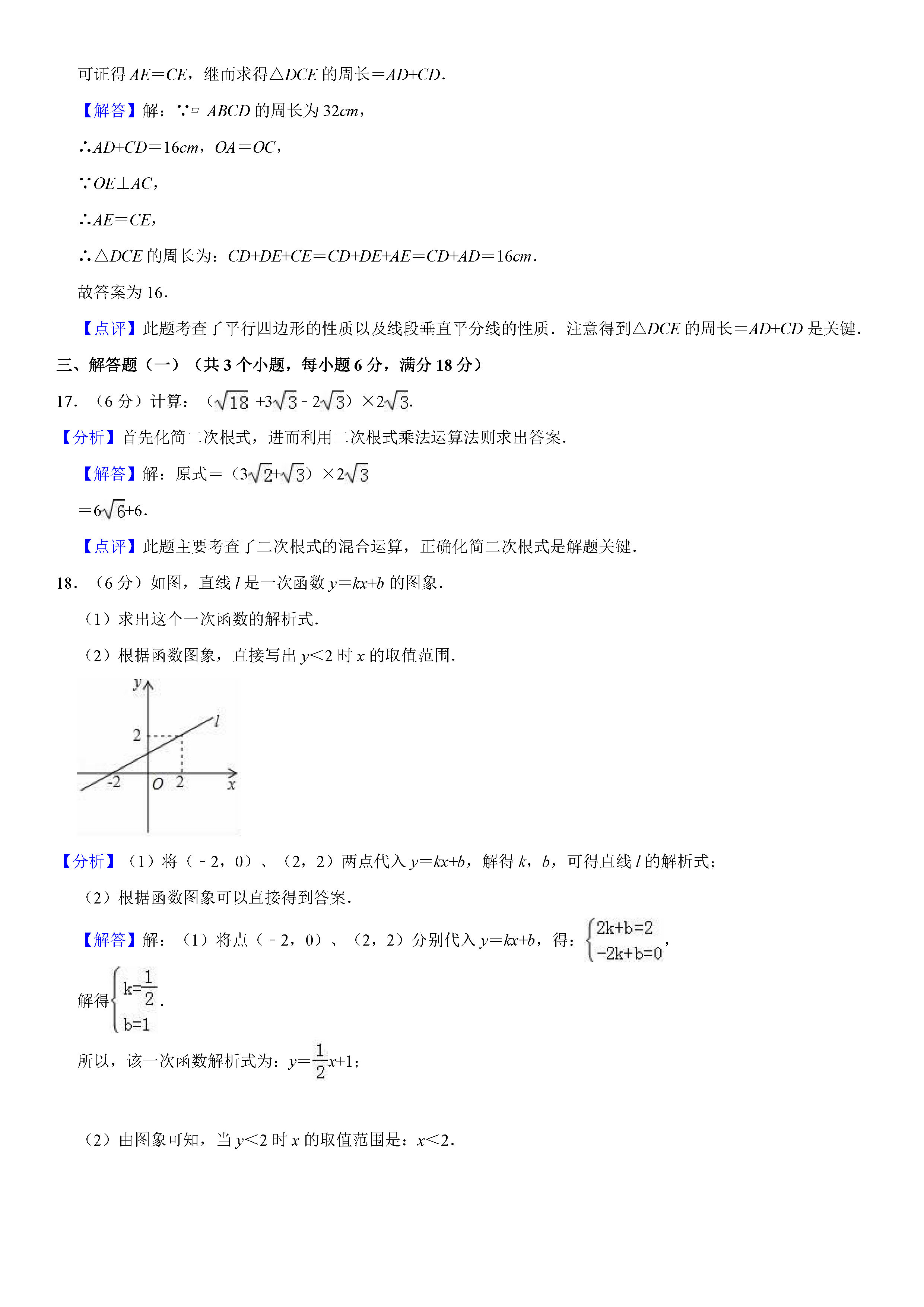 人教版2018-2019初二年级下册数学期末测试题（含试题解析）