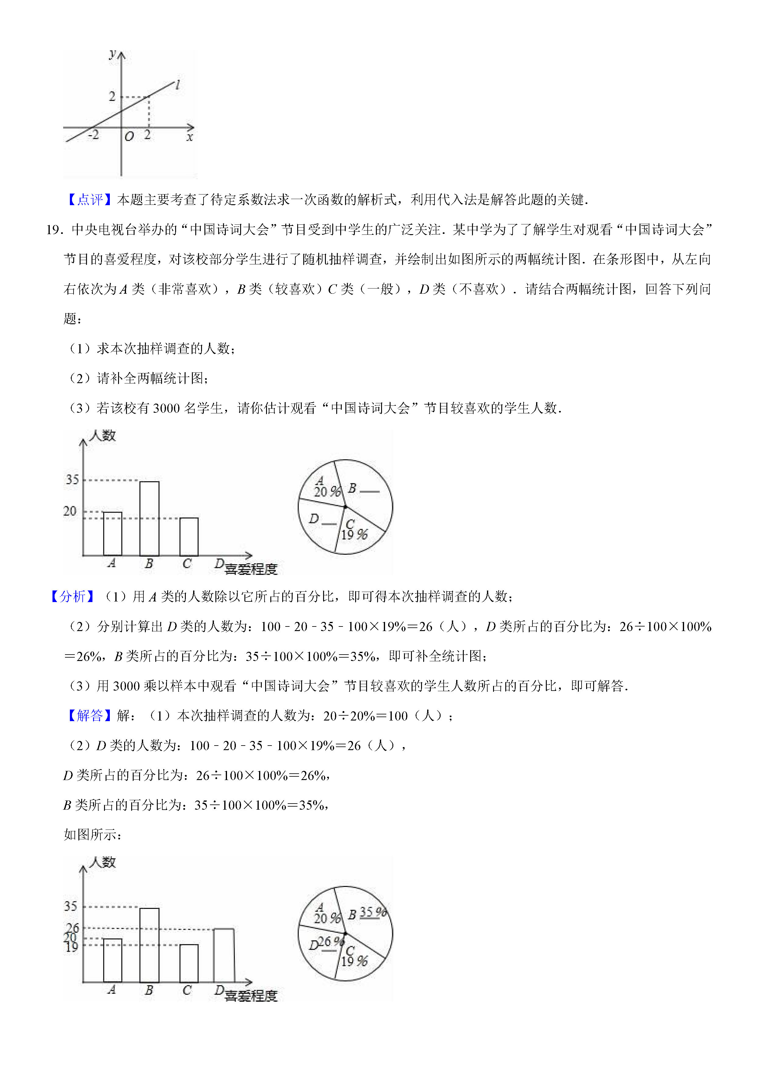 人教版2018-2019初二年级下册数学期末测试题（含试题解析）