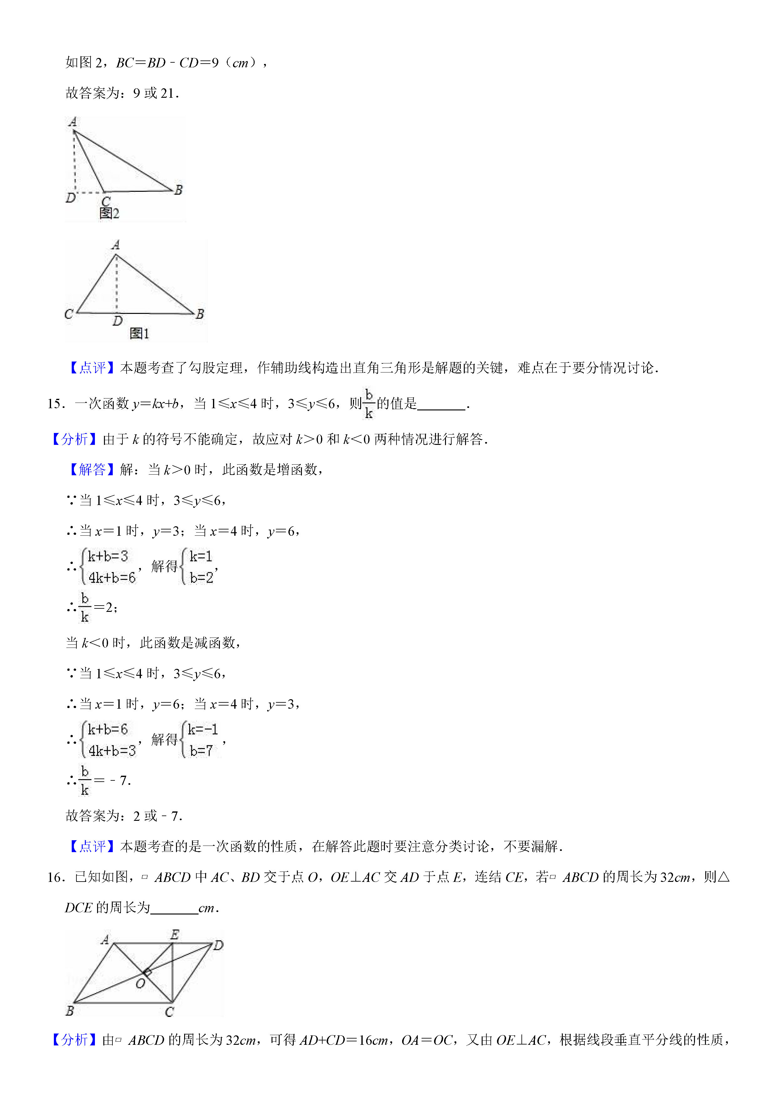 人教版2018-2019初二年级下册数学期末测试题（含试题解析）