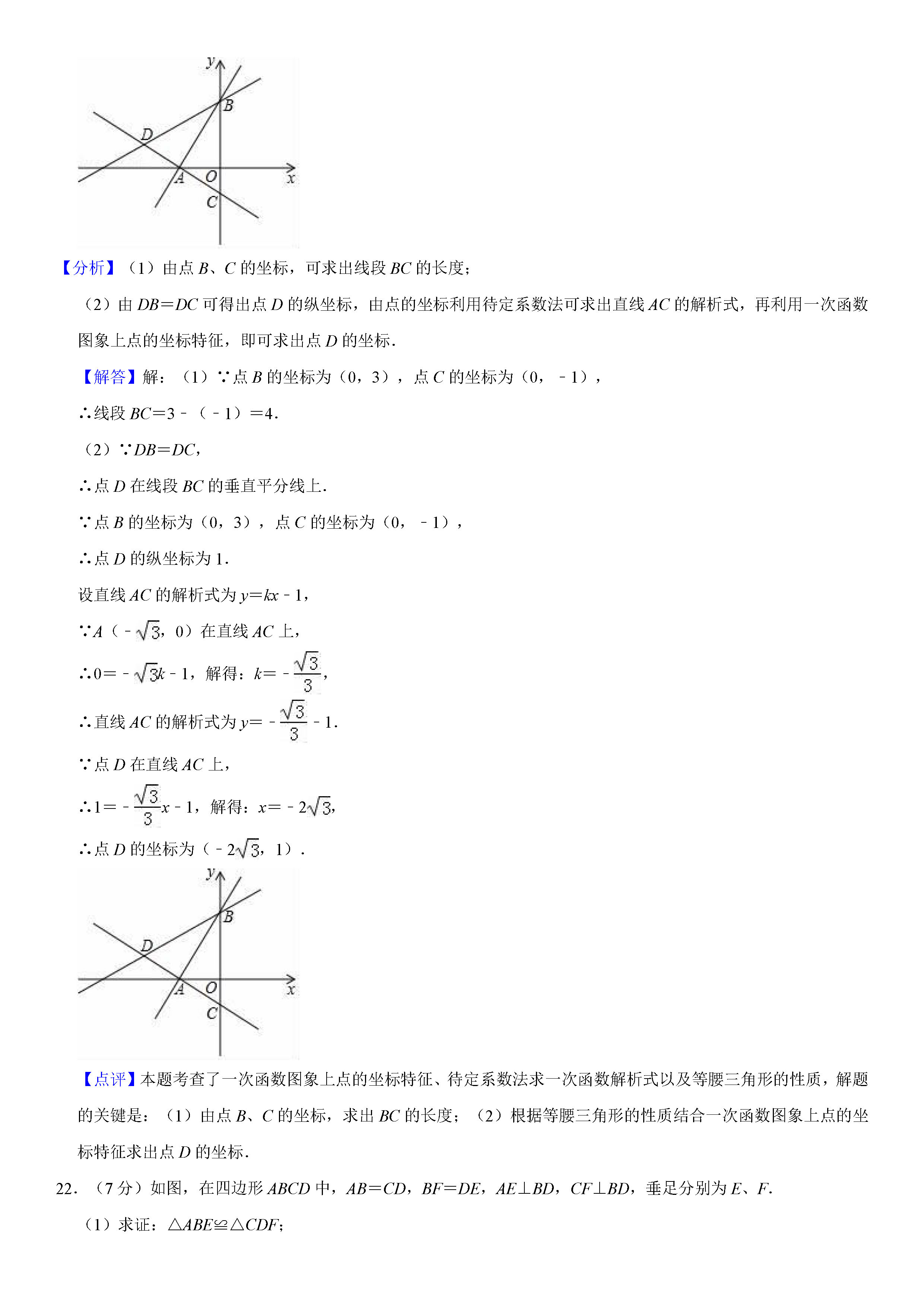 人教版2018-2019初二年级下册数学期末测试题（含试题解析）