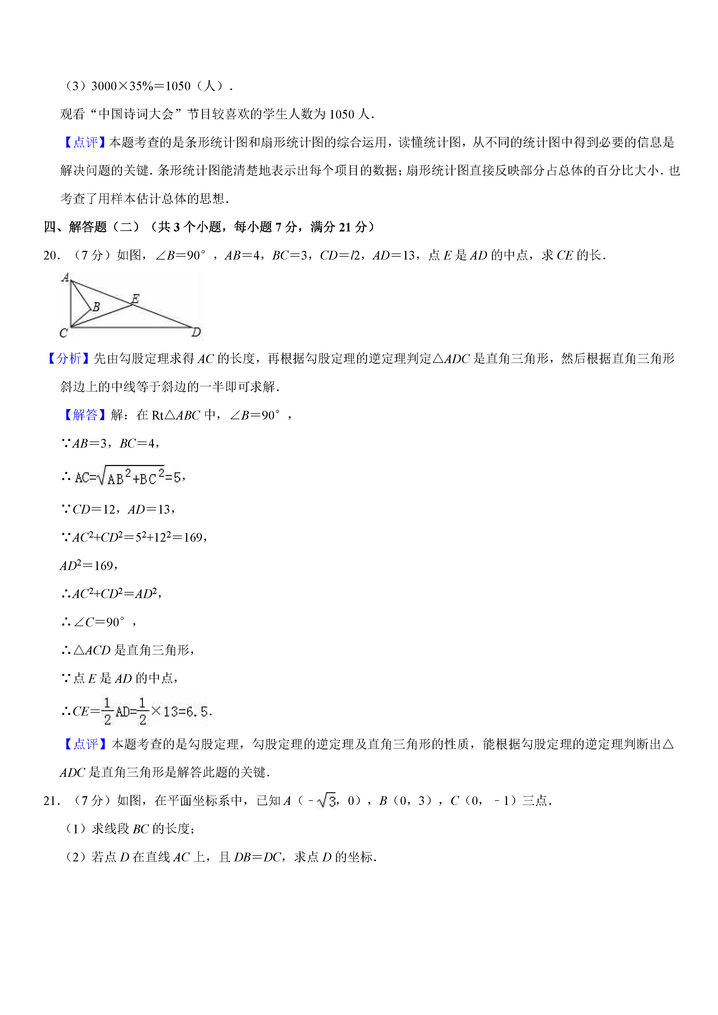 人教版2018-2019初二年级下册数学期末测试题（含试题解析）