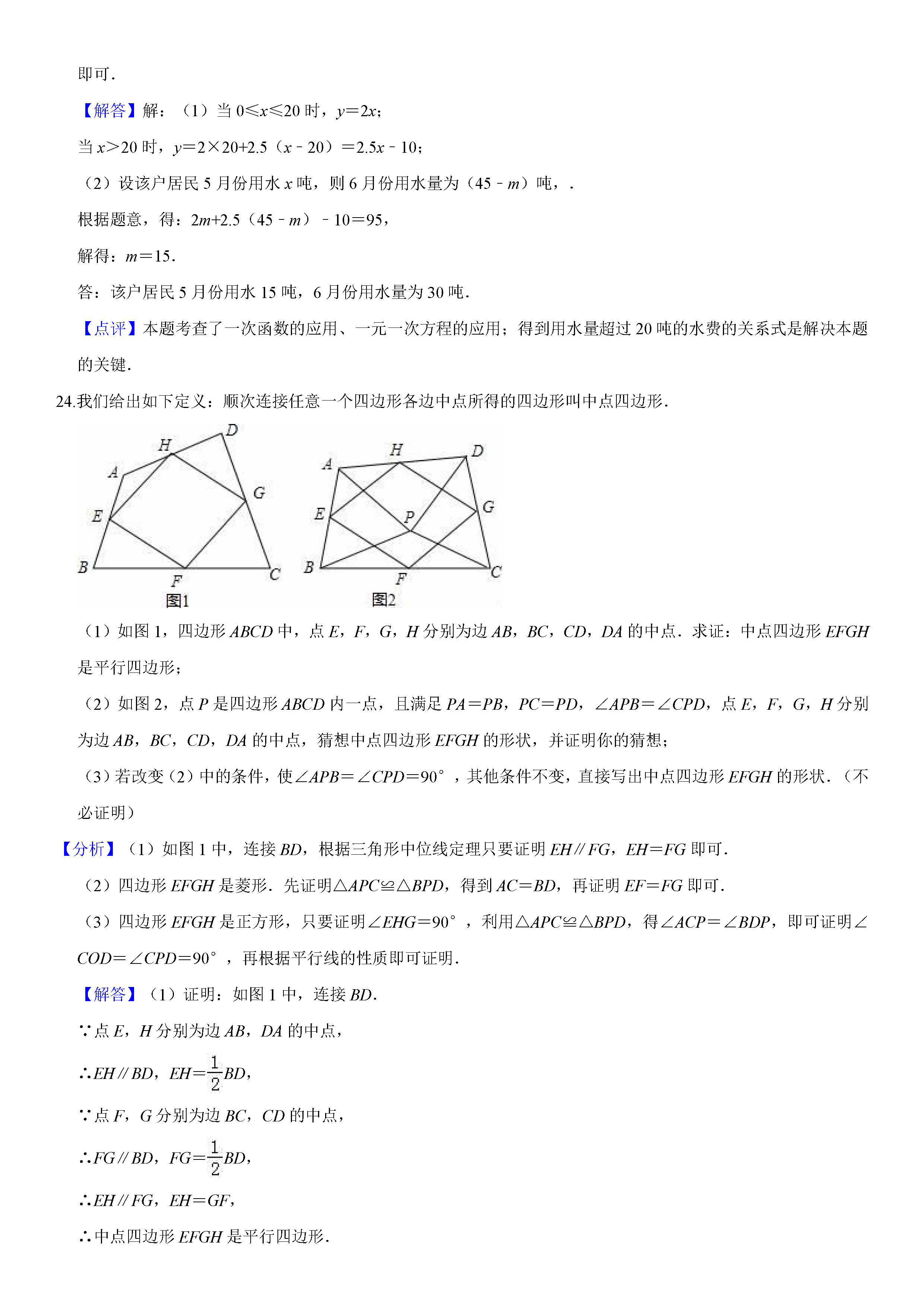 人教版2018-2019初二年级下册数学期末测试题（含试题解析）