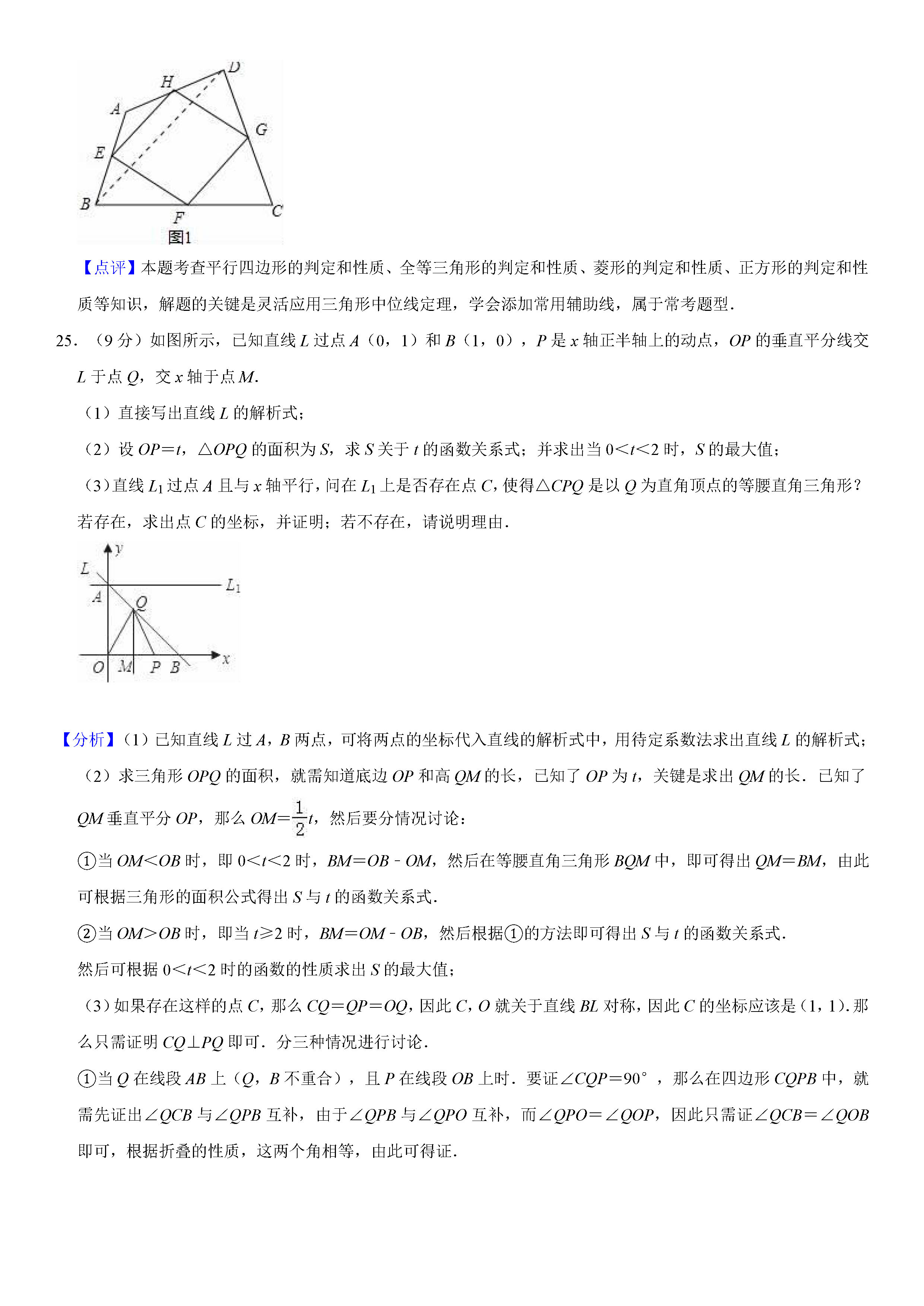 人教版2018-2019初二年级下册数学期末测试题（含试题解析）