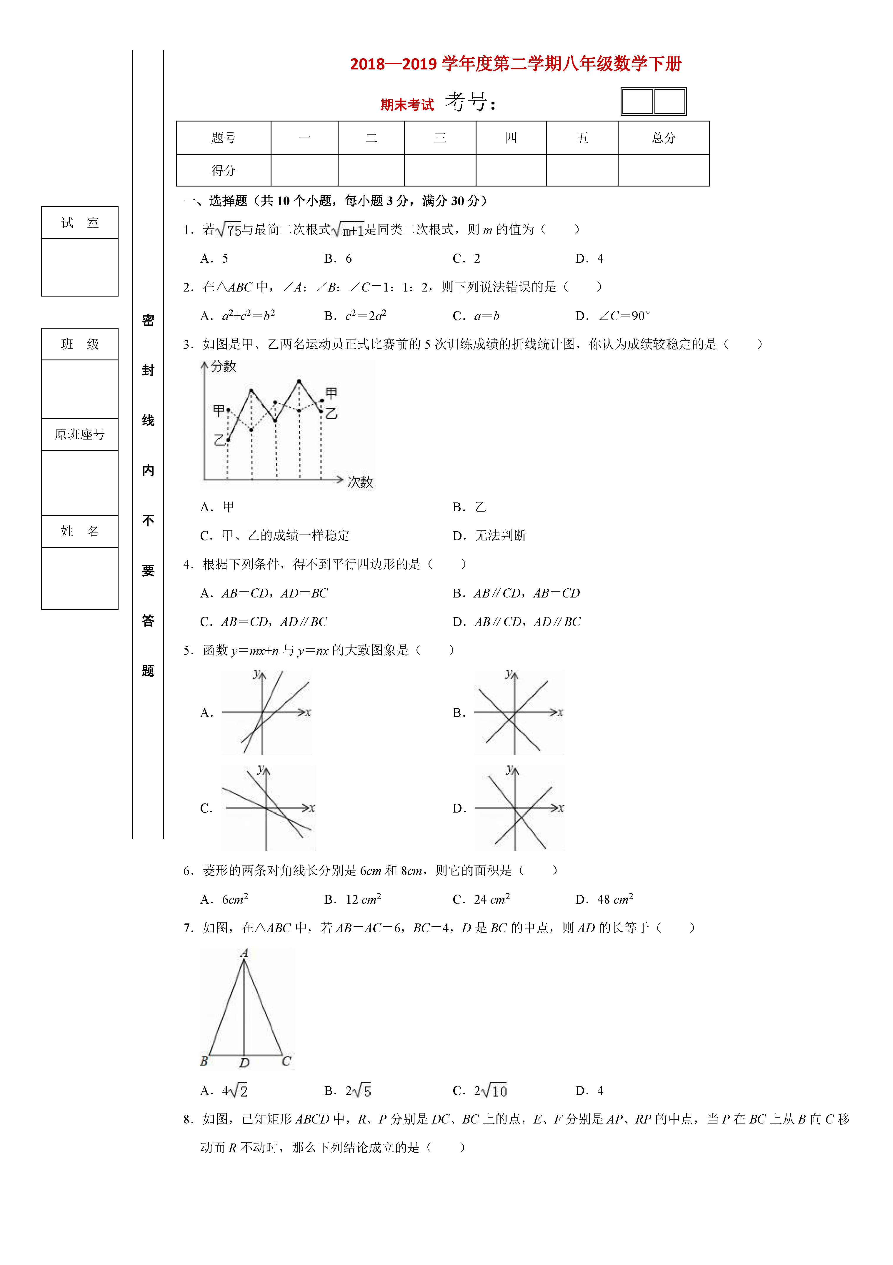 2018-2019初二年级数学下册期末测试题（广东省广州市）