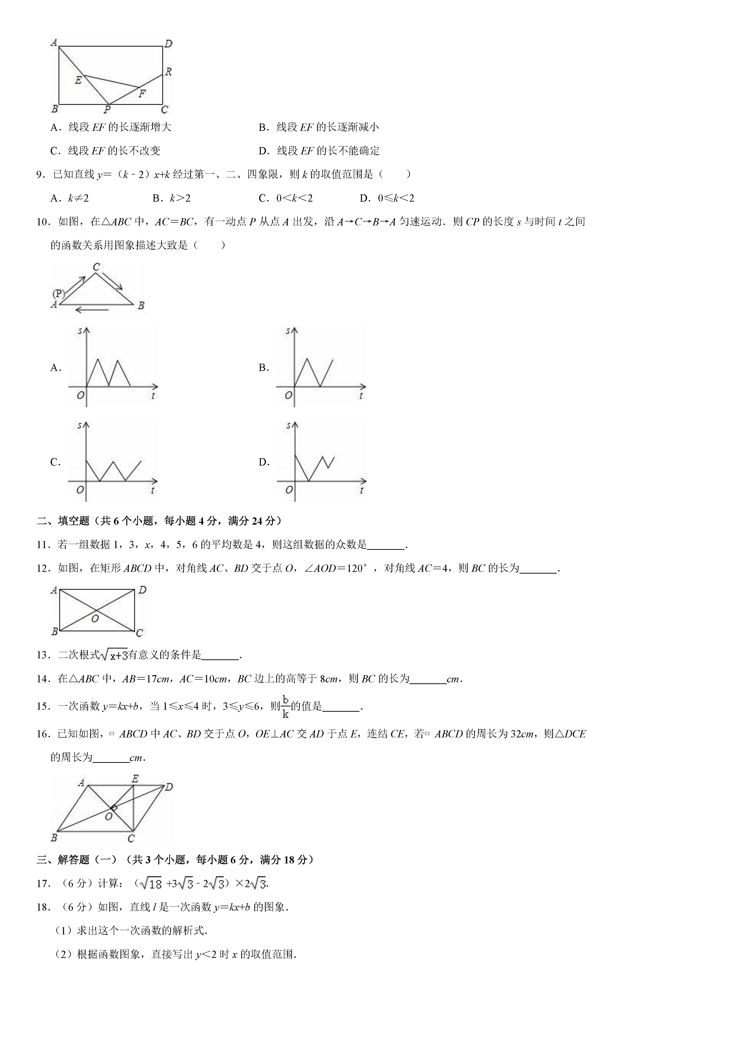 2018-2019初二年级数学下册期末测试题（广东省广州市）