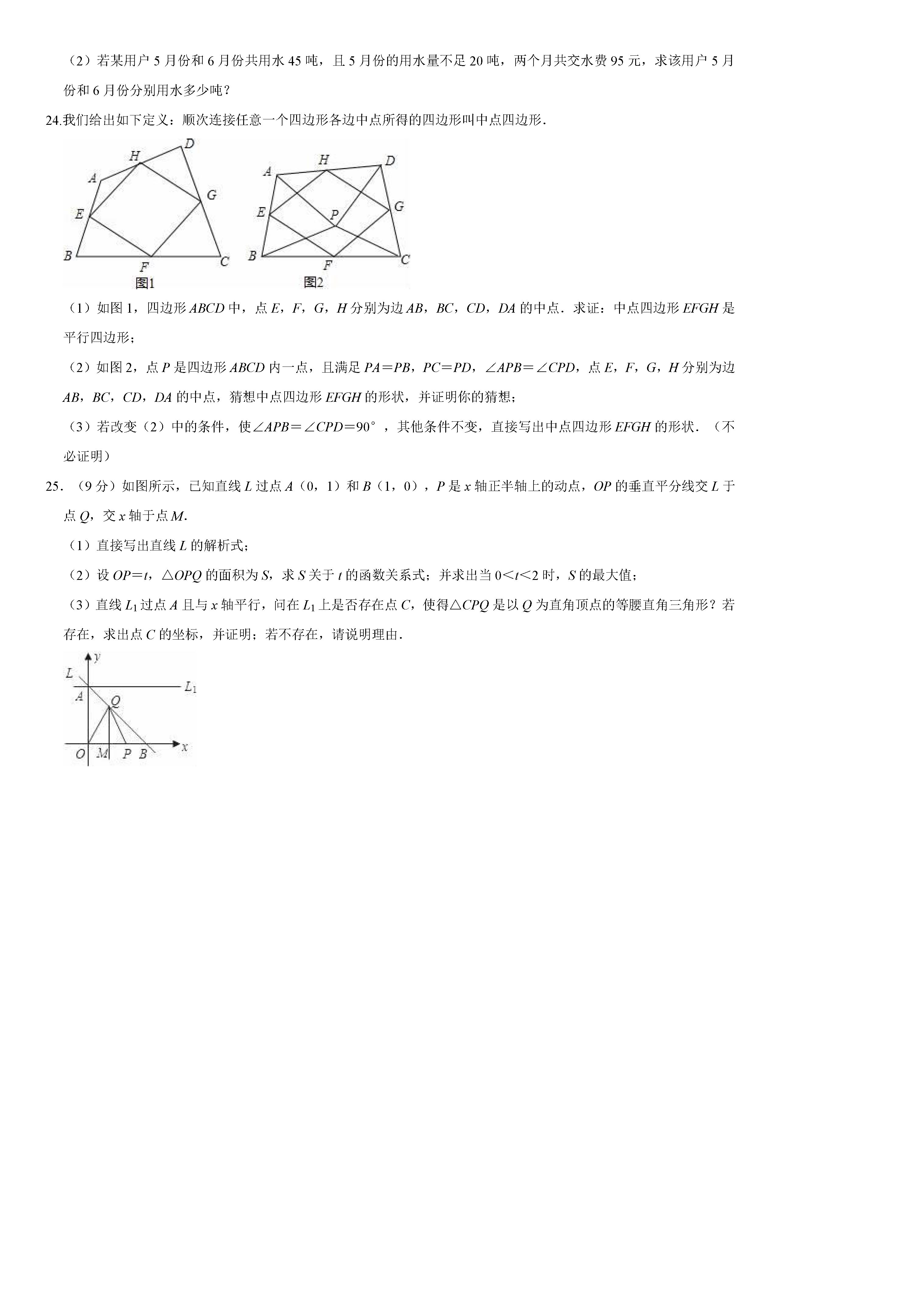 2018-2019初二年级数学下册期末测试题（广东省广州市）