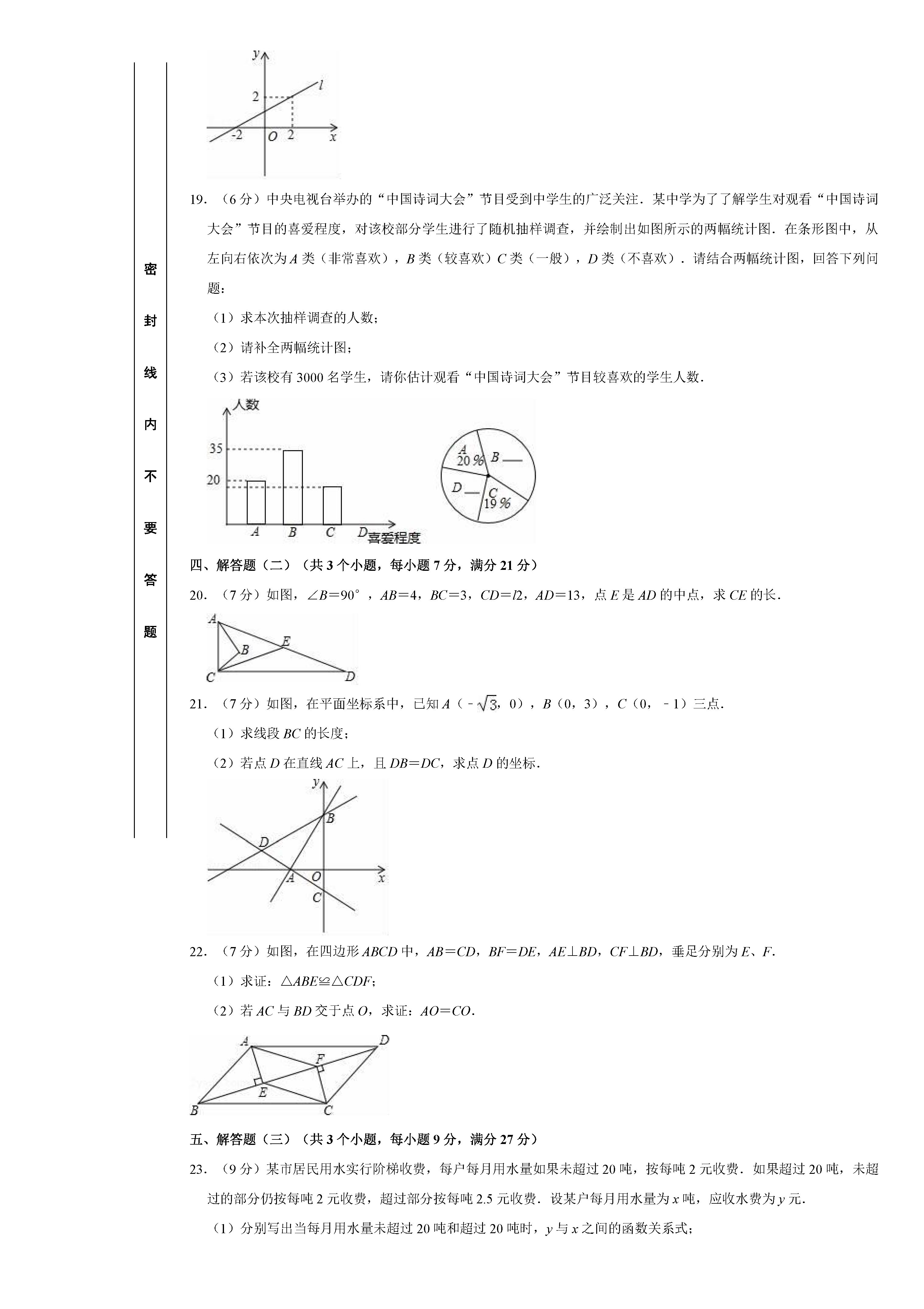 2018-2019初二年级数学下册期末测试题（广东省广州市）