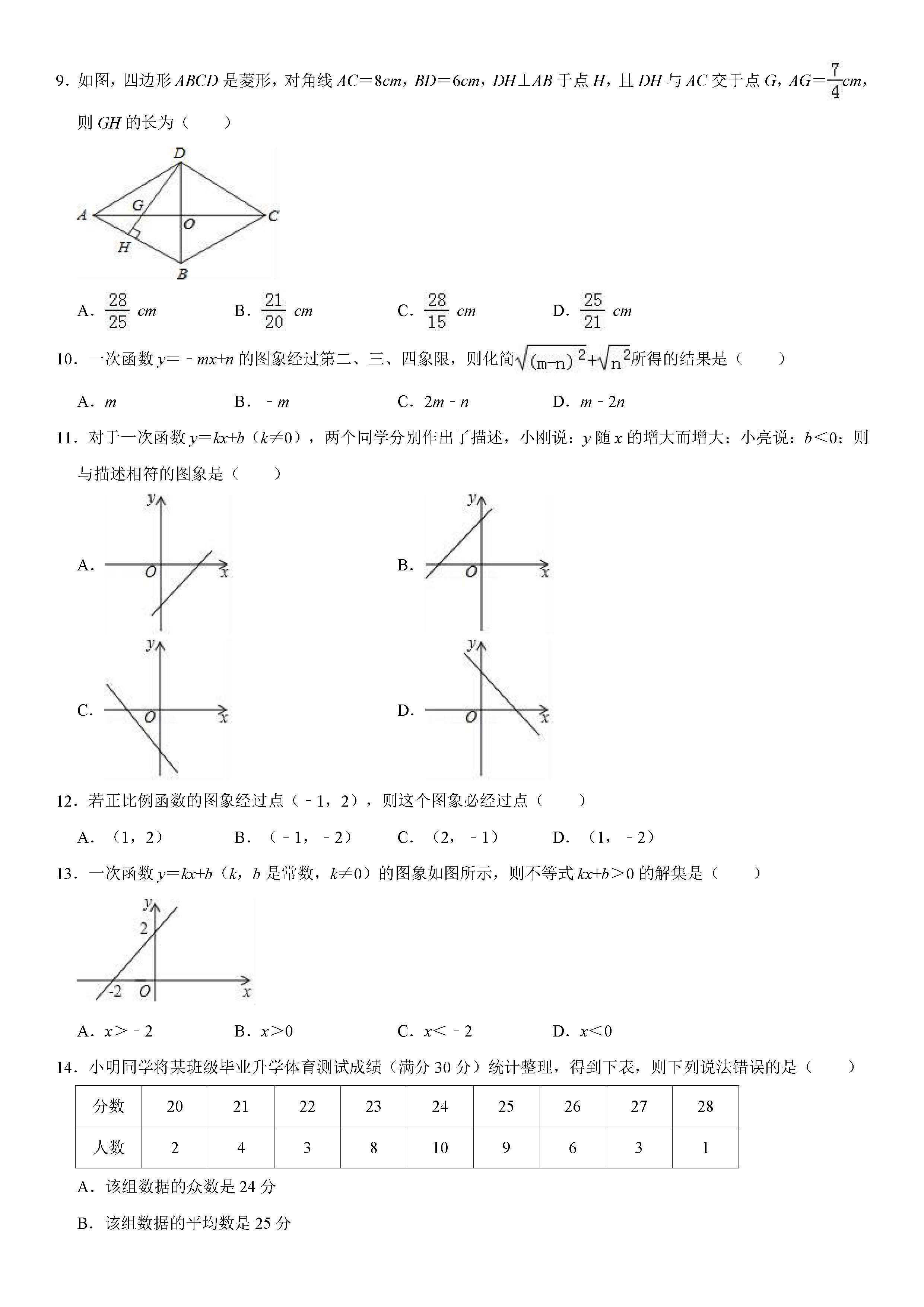 河南省商丘市2018-2019八年级数学下册期末测试题含答案