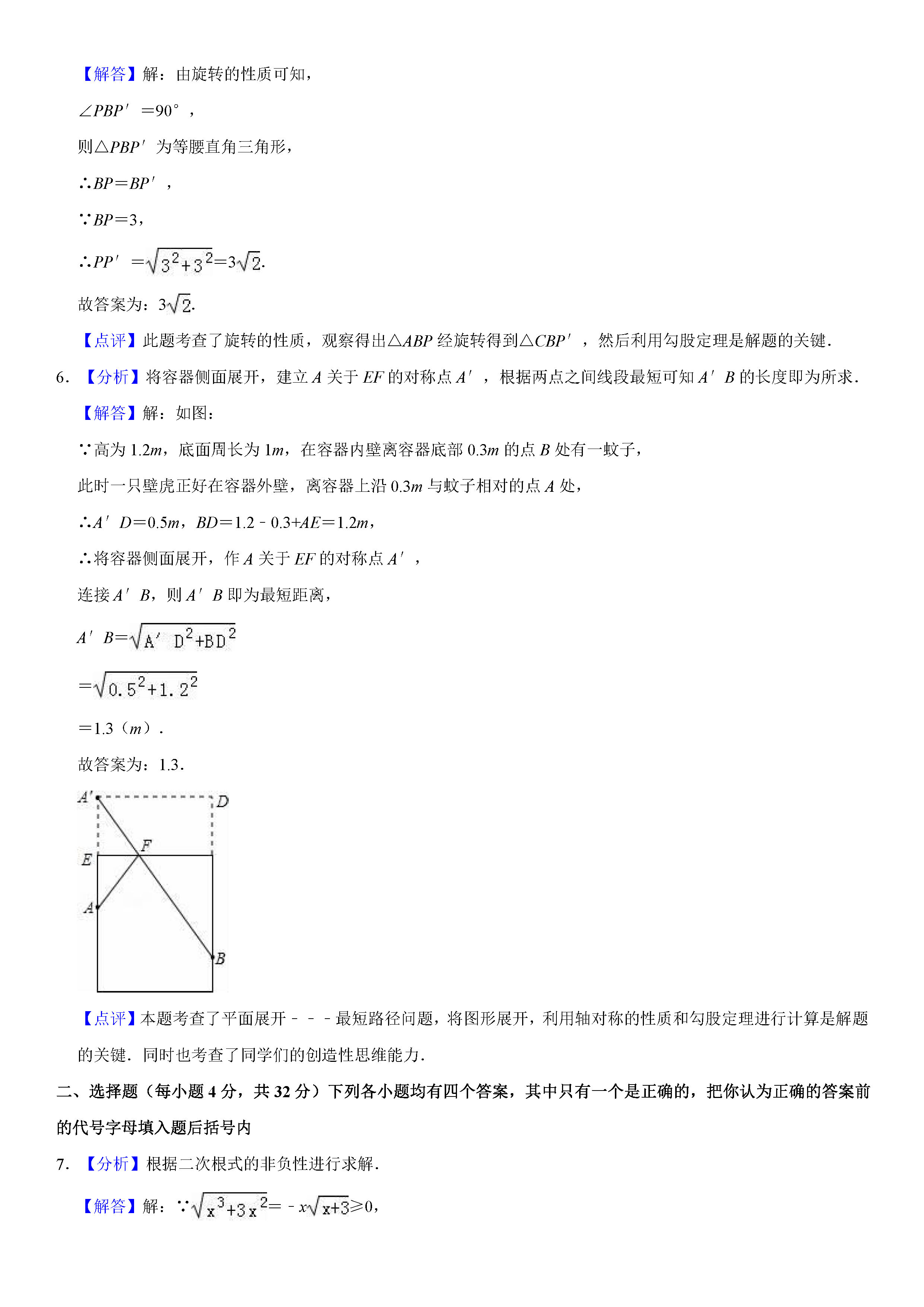 河南省商丘市2018-2019八年级数学下册期末测试题含答案