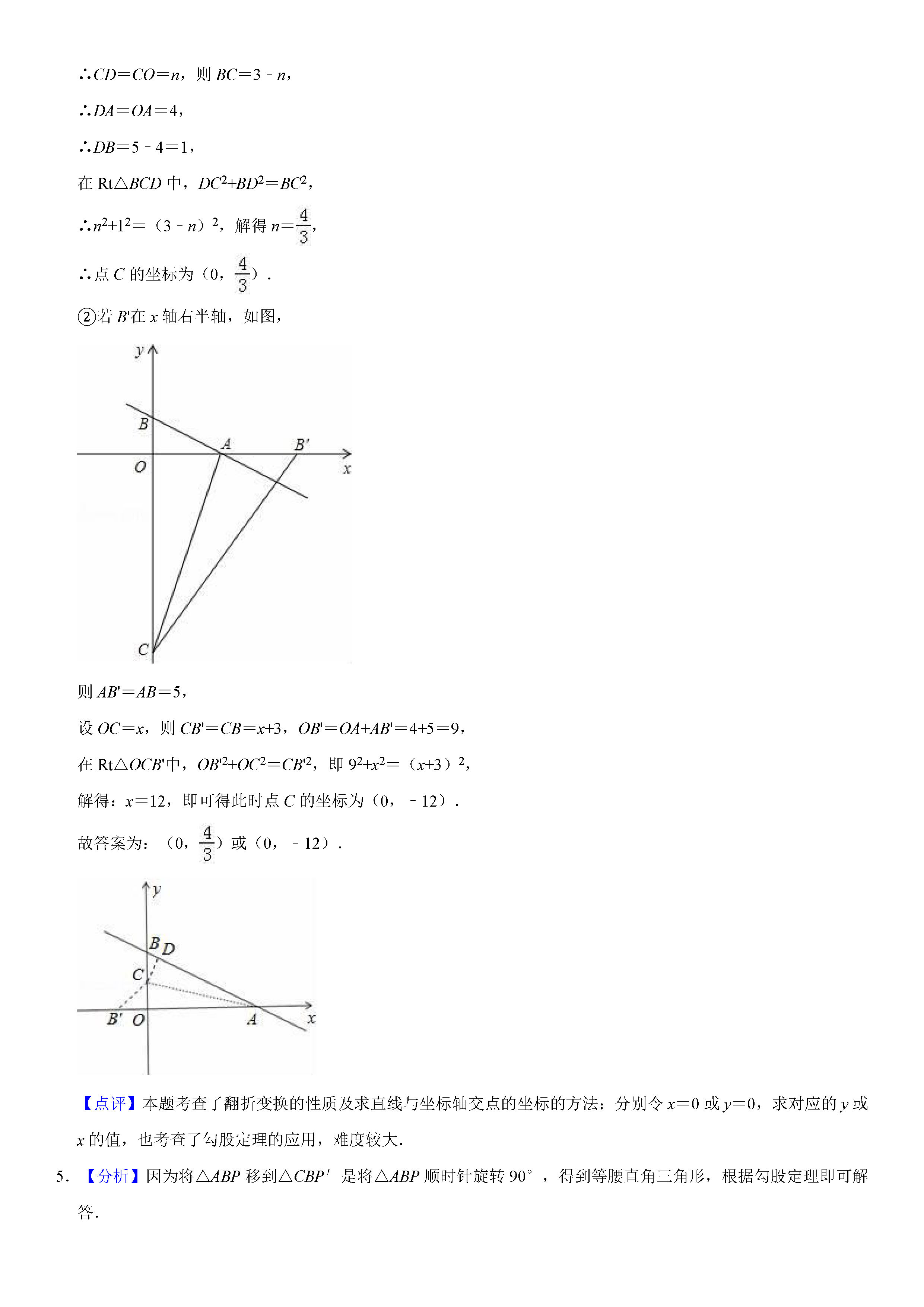 河南省商丘市2018-2019八年级数学下册期末测试题含答案