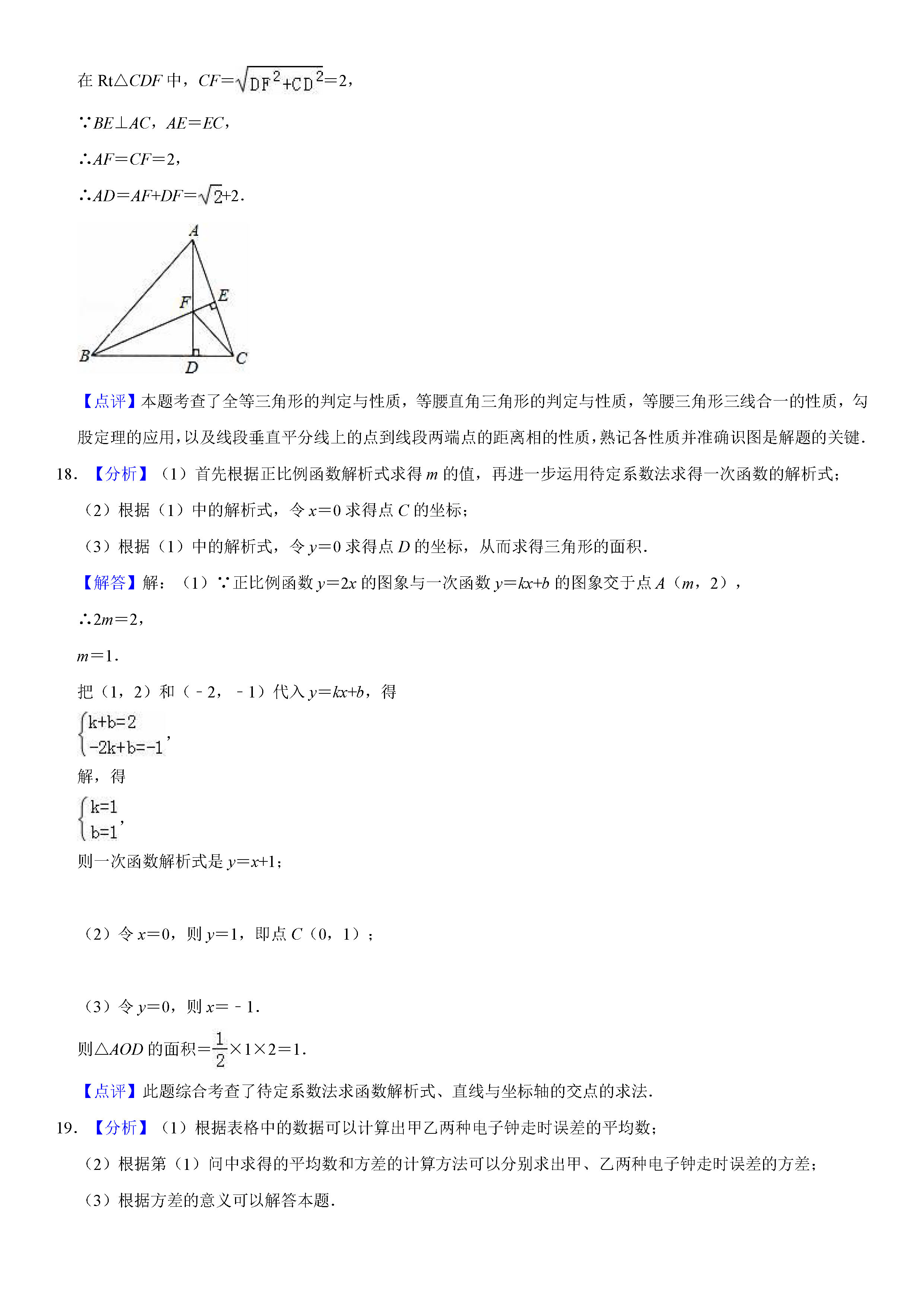 河南省商丘市2018-2019八年级数学下册期末测试题含答案