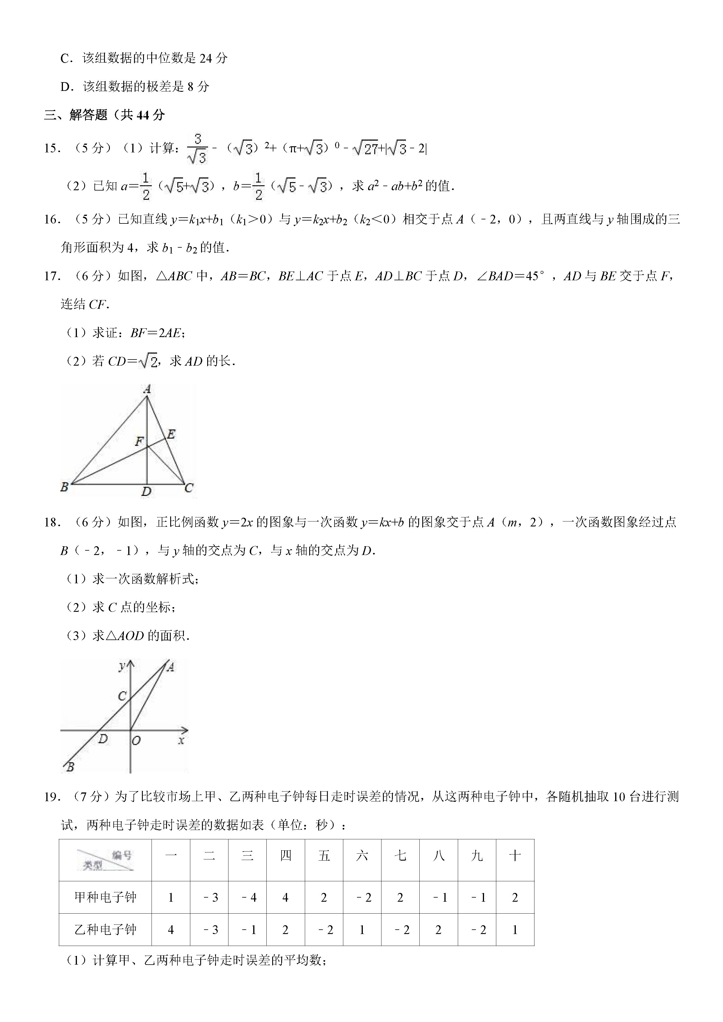 商丘市柘城县2018-2019八年级数学下册期末测试题含解析